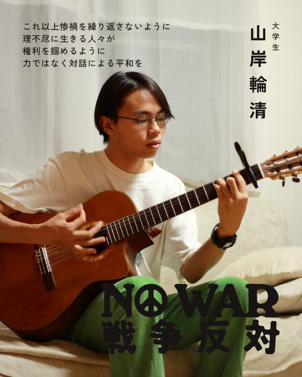 山岸輪清