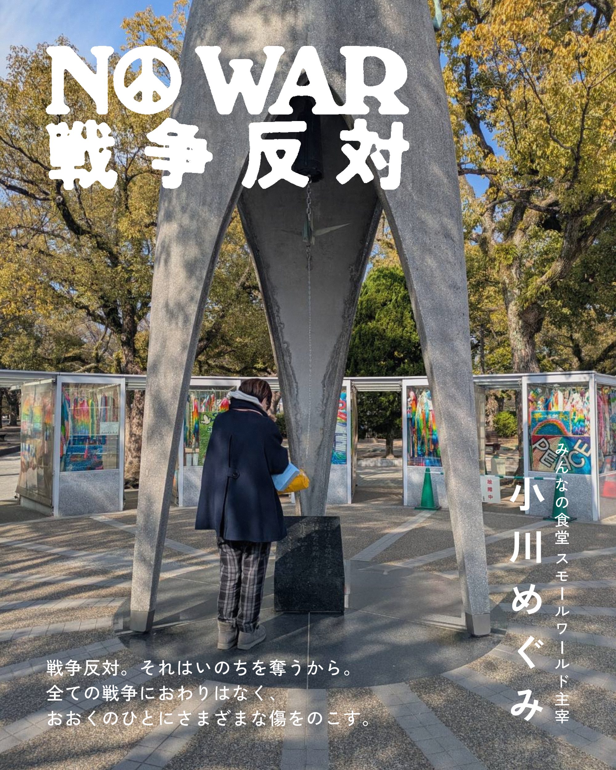 小川めぐみ