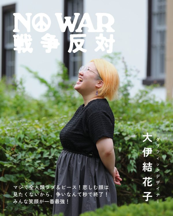 大伊結花子