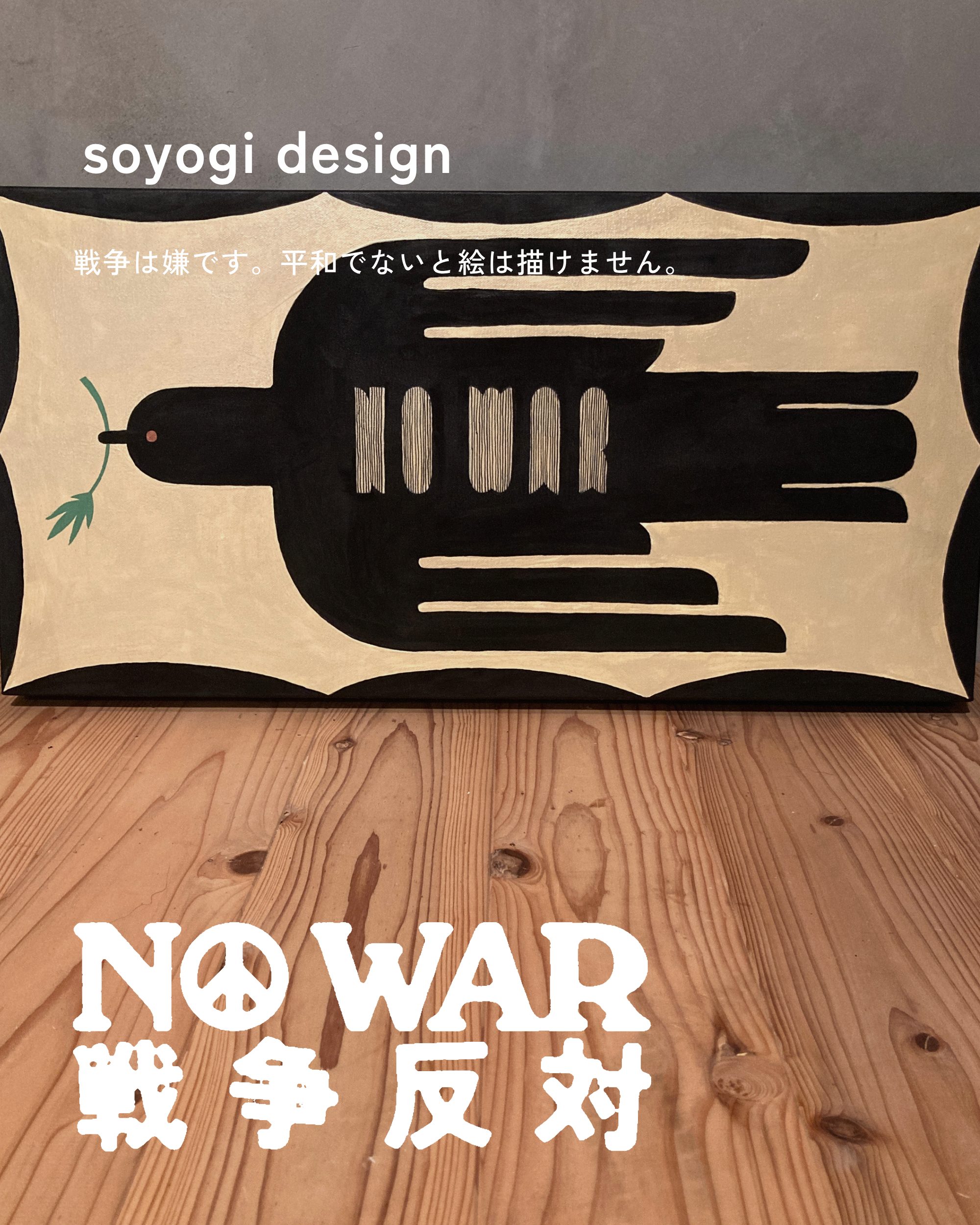 soyogi design