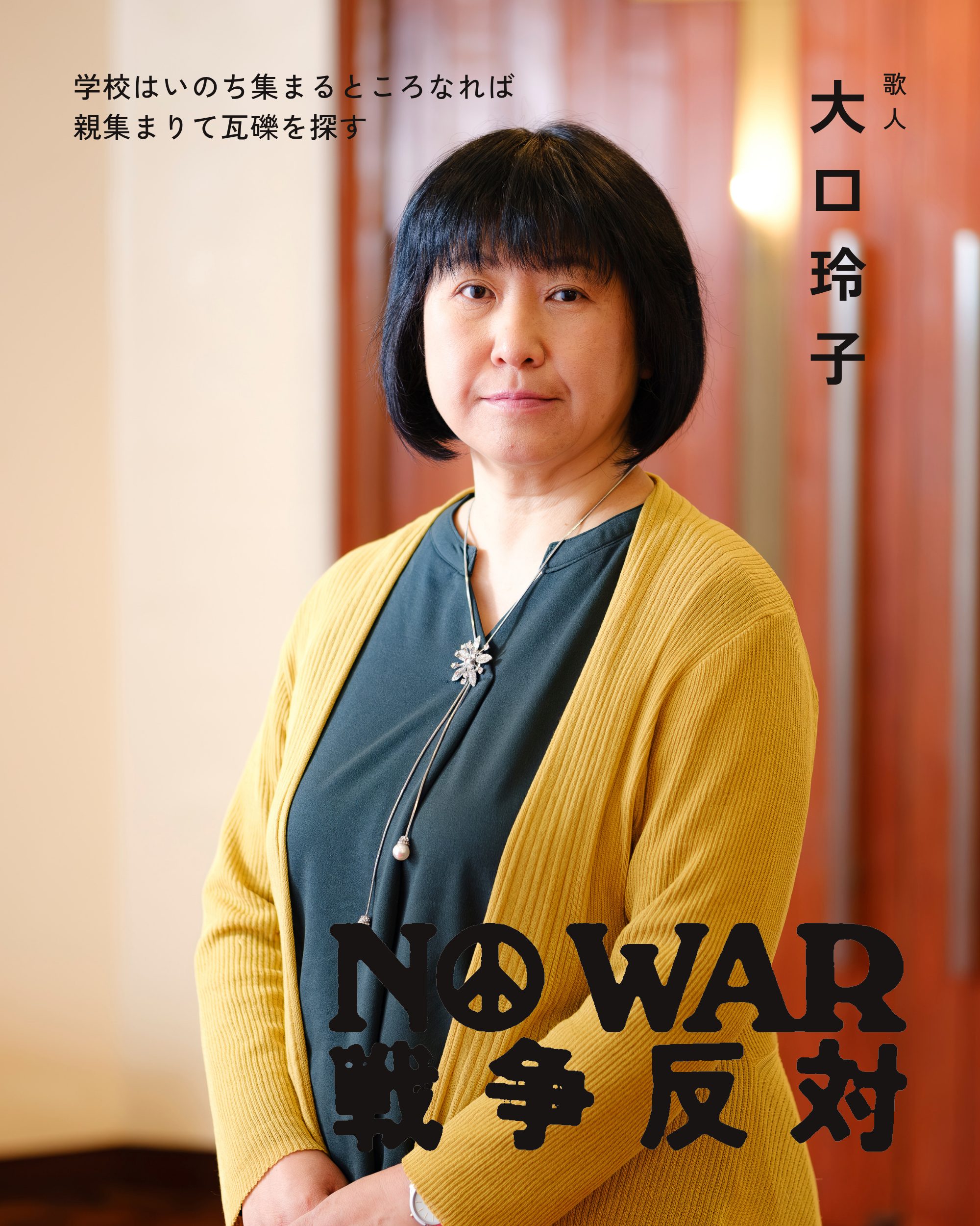 大口玲子