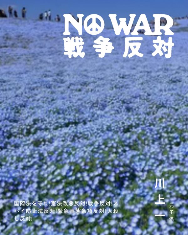 川上一