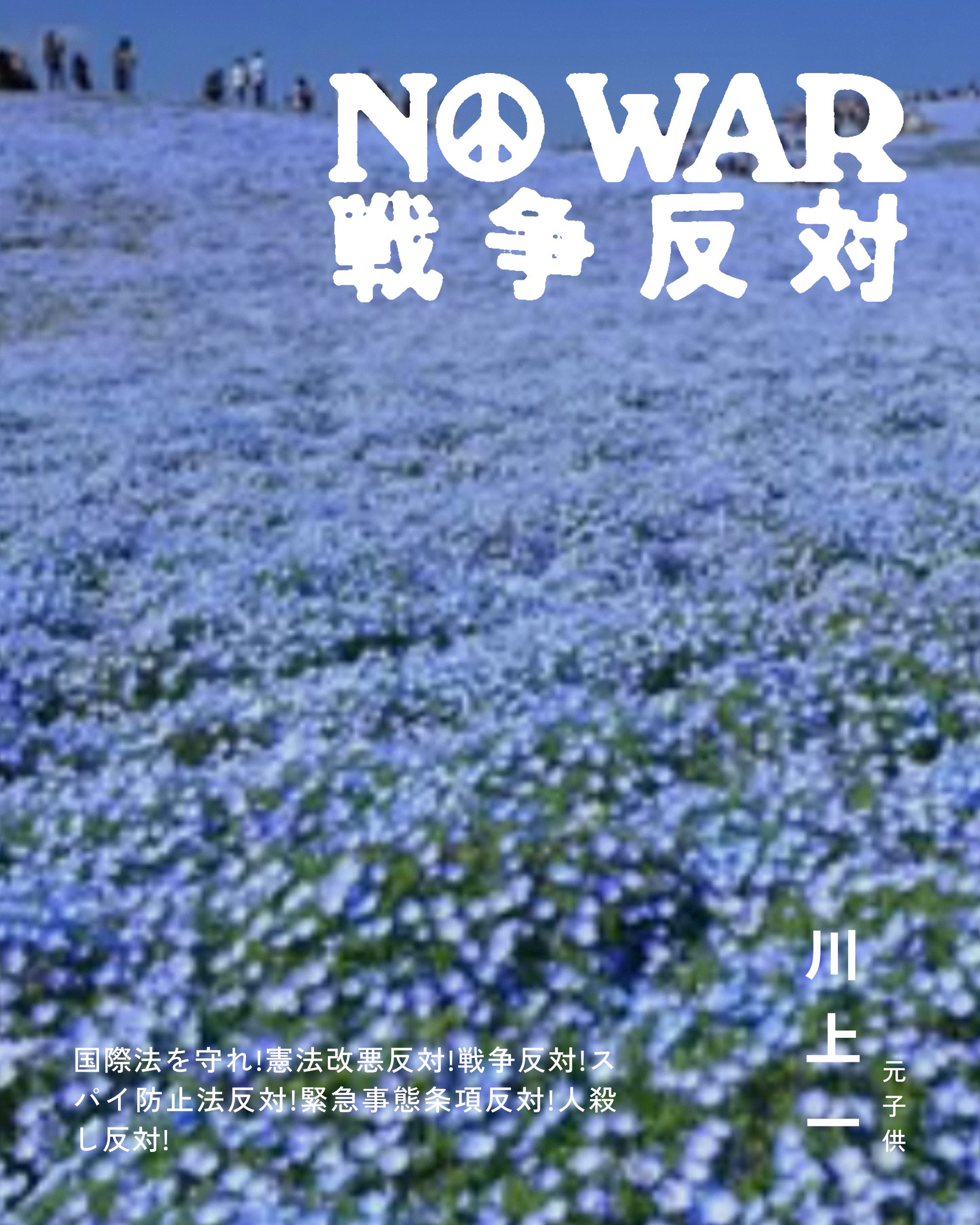 川上一