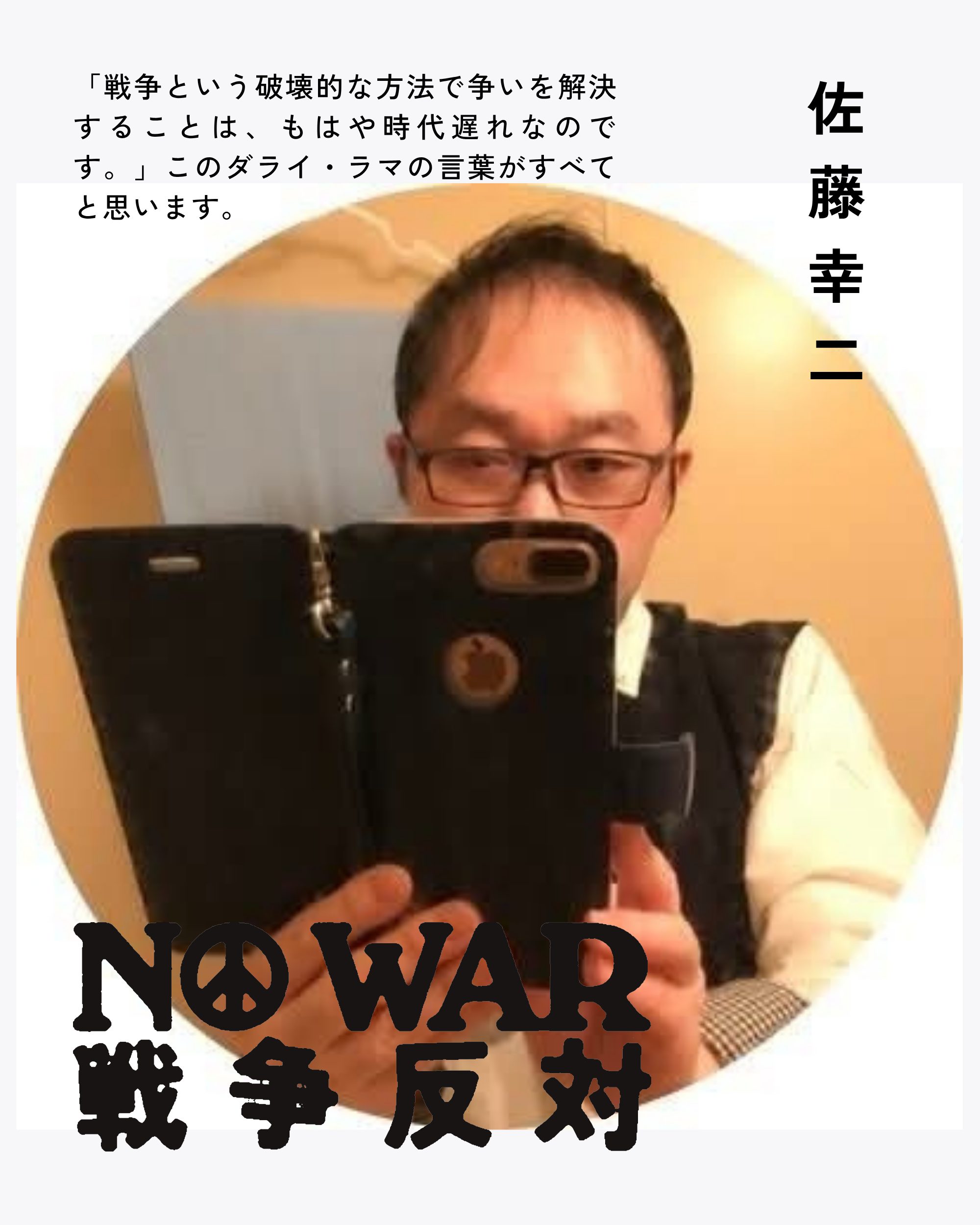 佐藤幸二