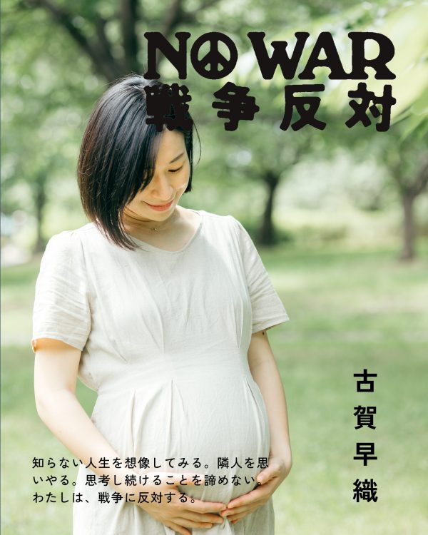 古賀早織