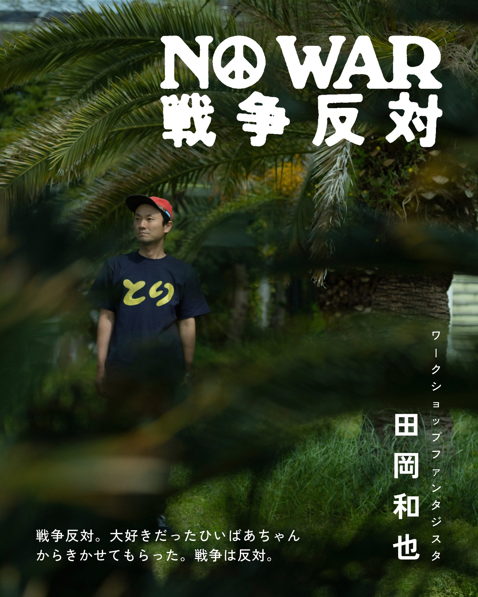 田岡和也