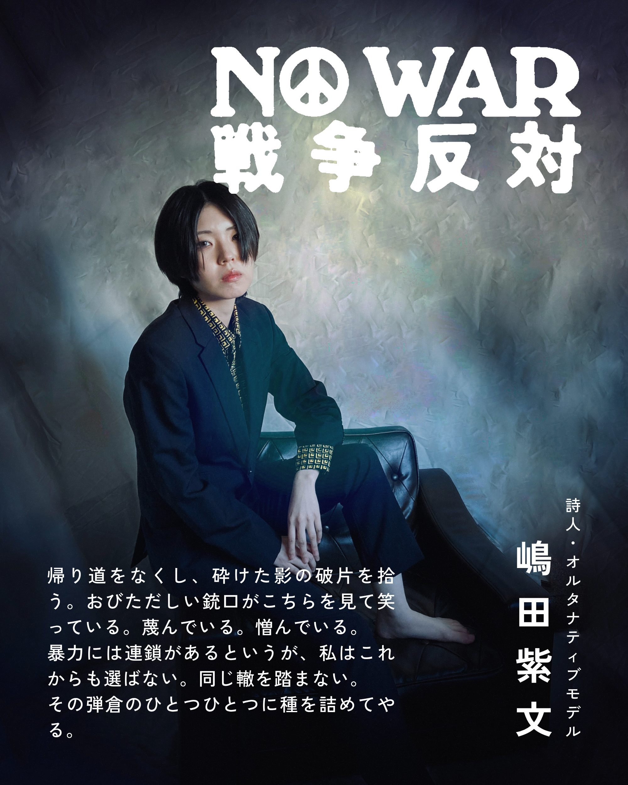 嶋田紫文