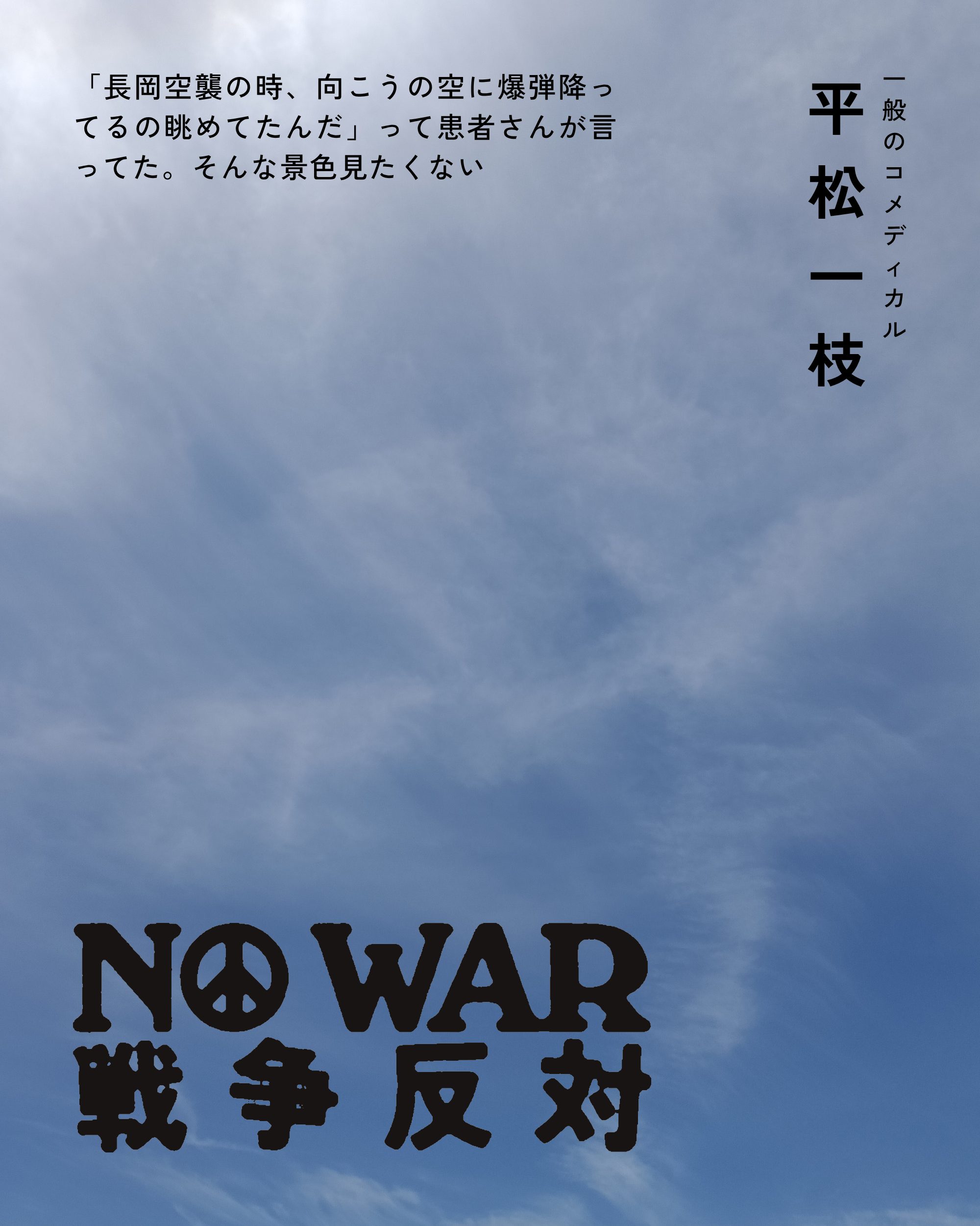 平松一枝