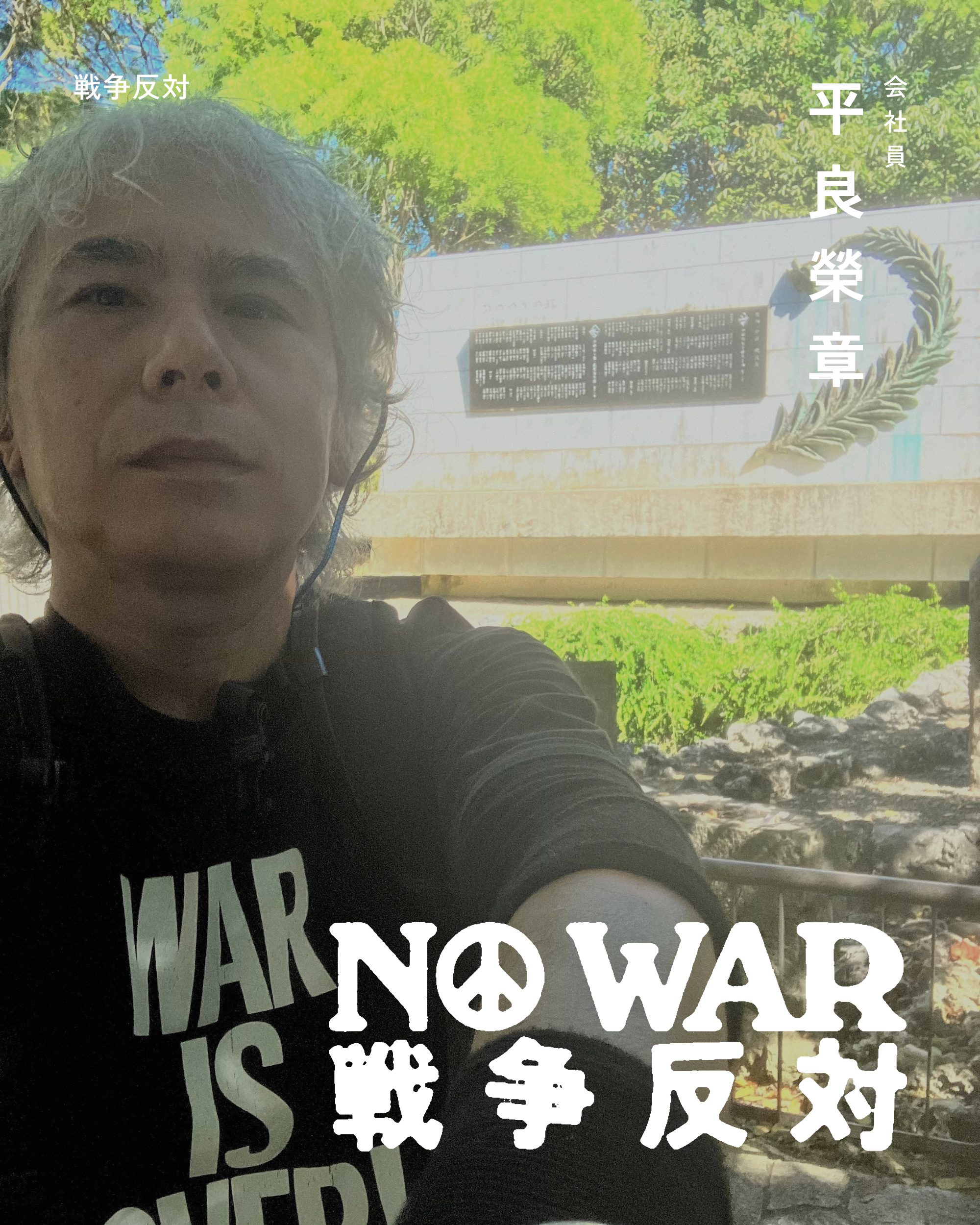 平良榮章