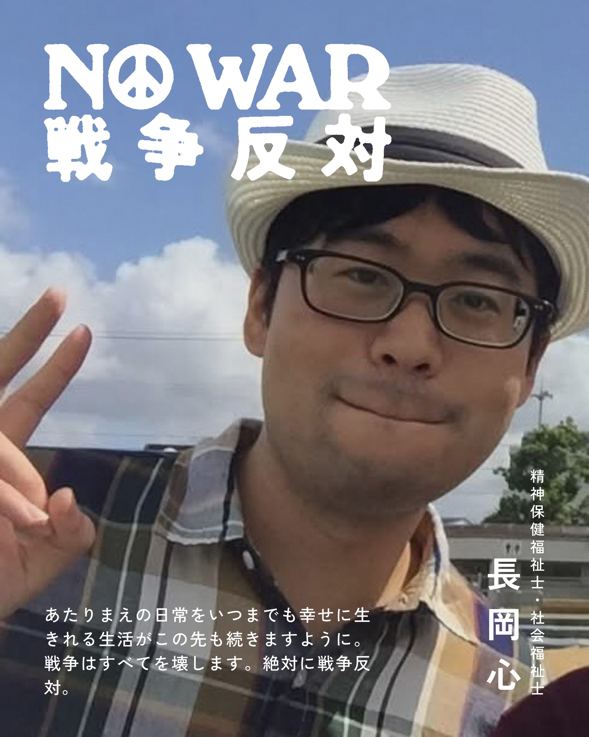 長岡心