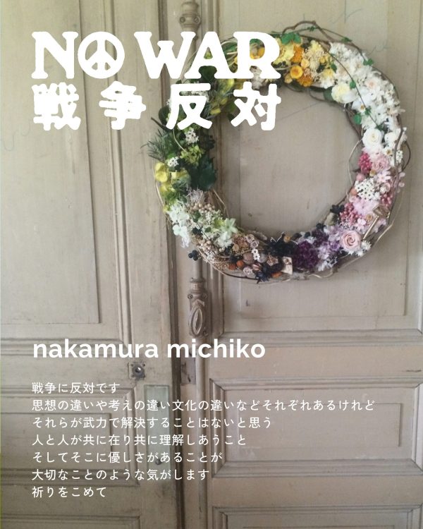 nakamura michiko