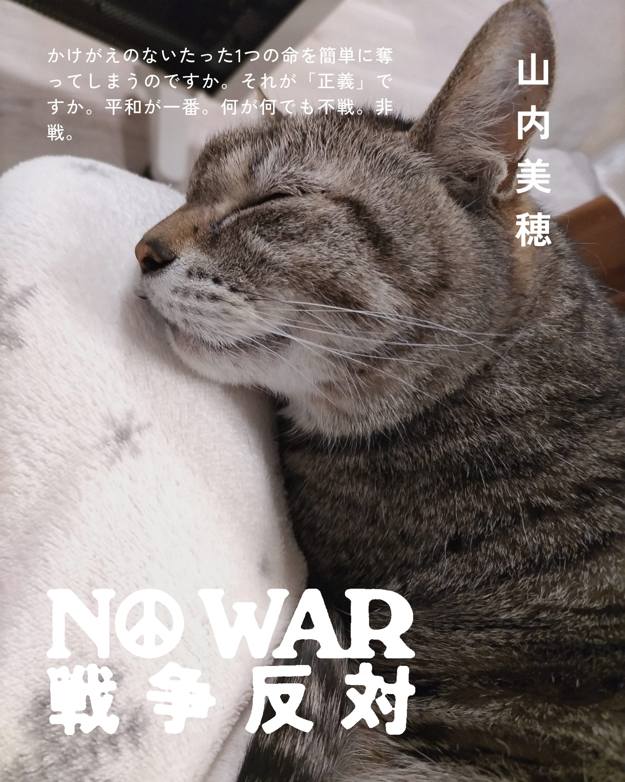 山内美穂