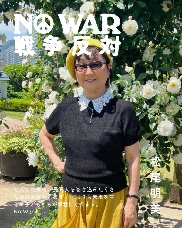 松尾明美