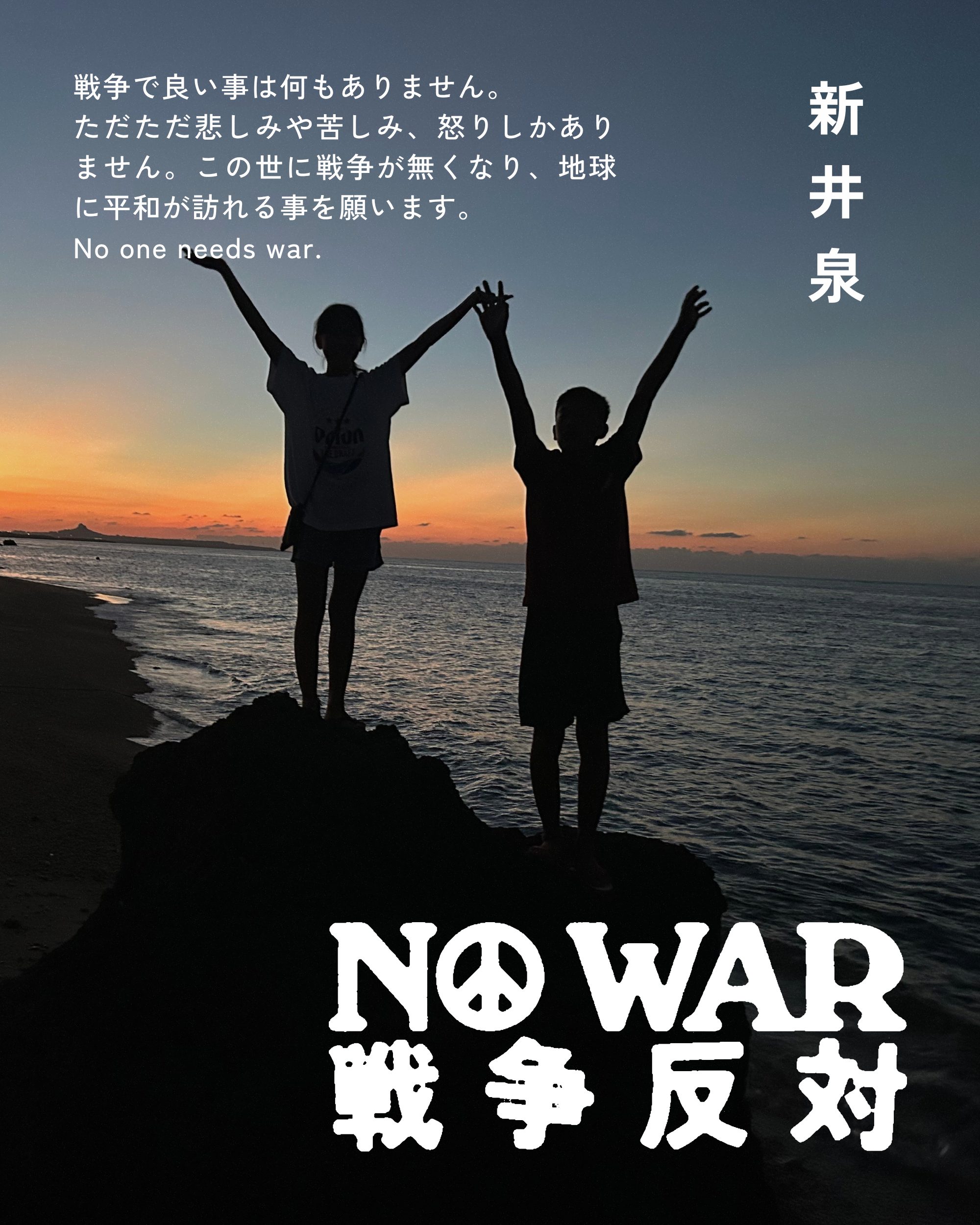 新井泉
