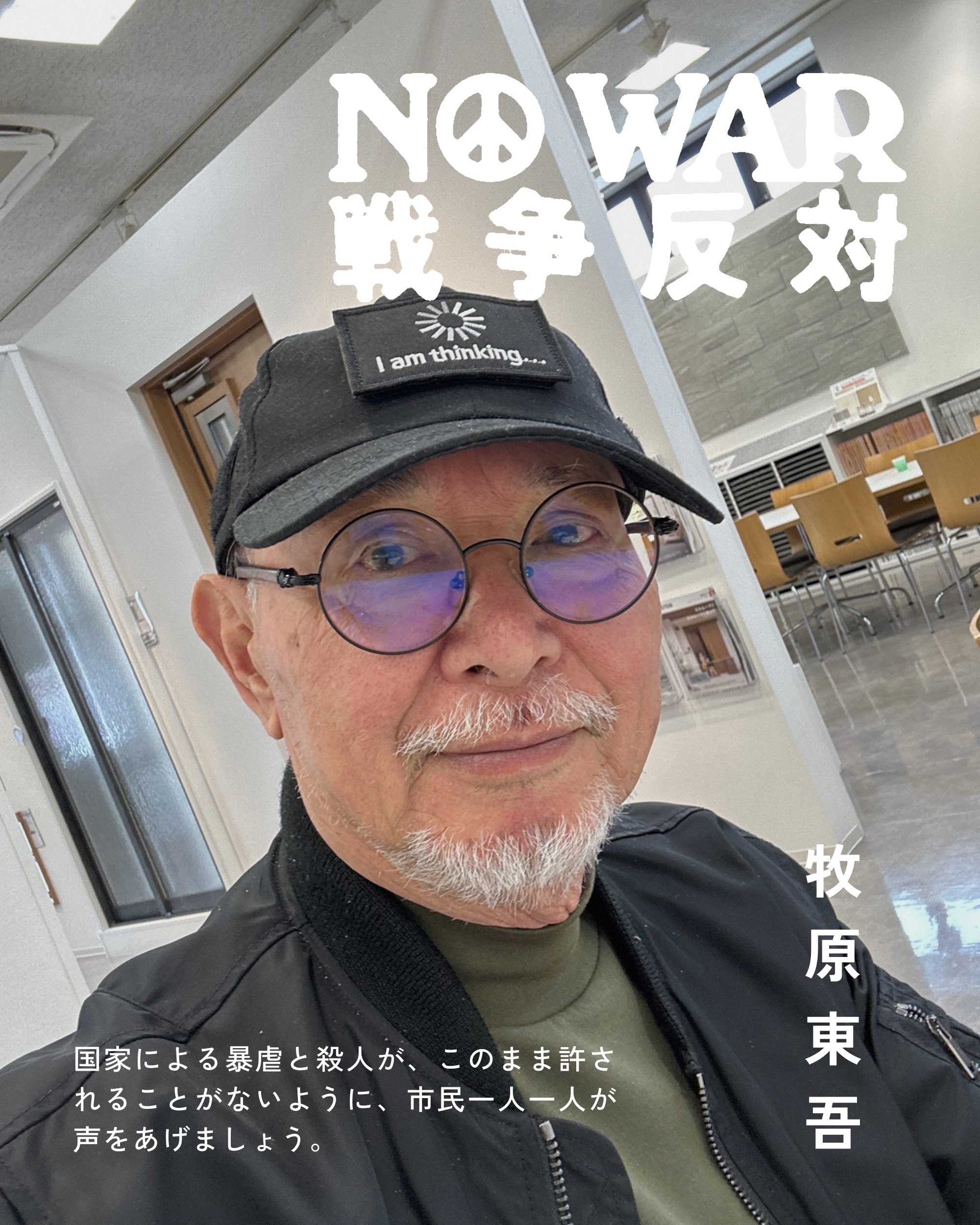 牧原東吾