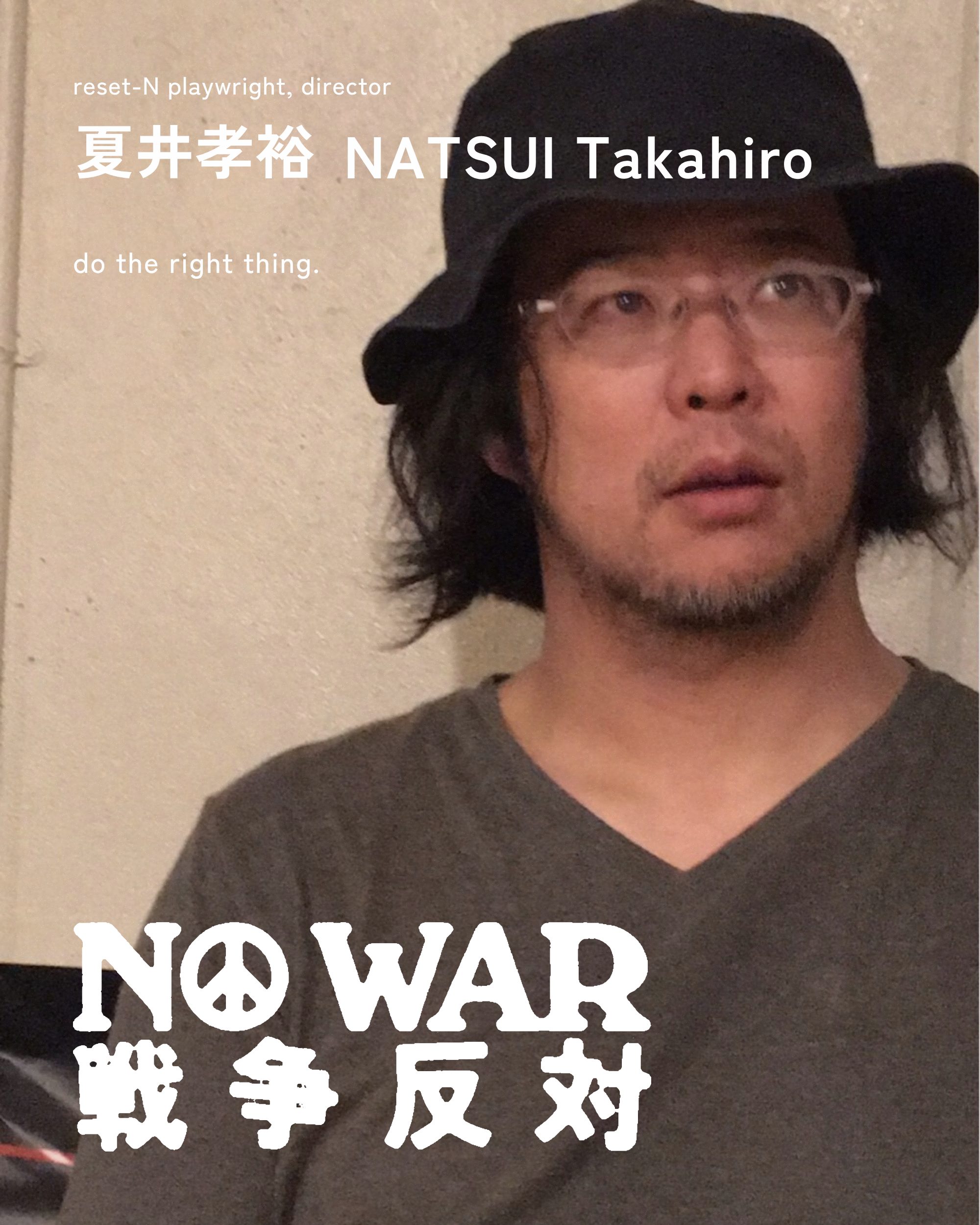 夏井孝裕 NATSUI Takahiro