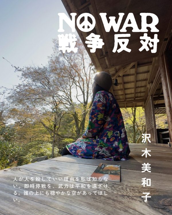 沢木美和子