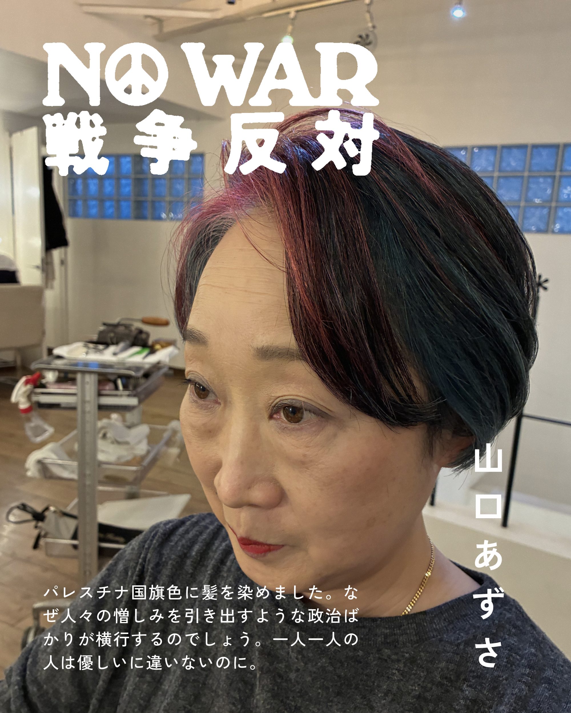 山口あずさ