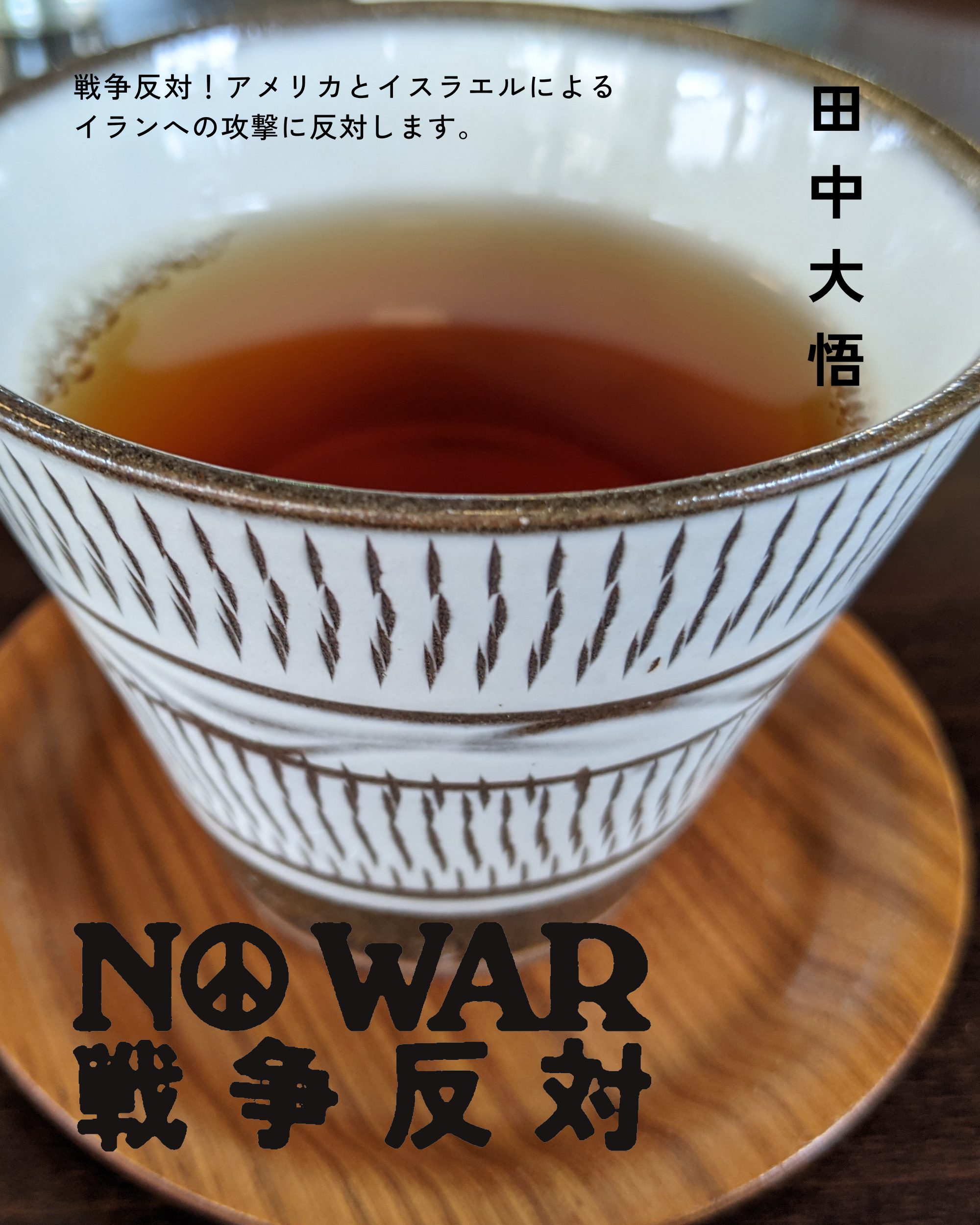 田中大悟