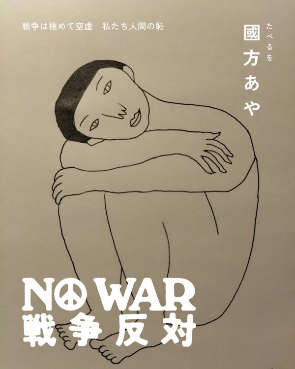 國方あや