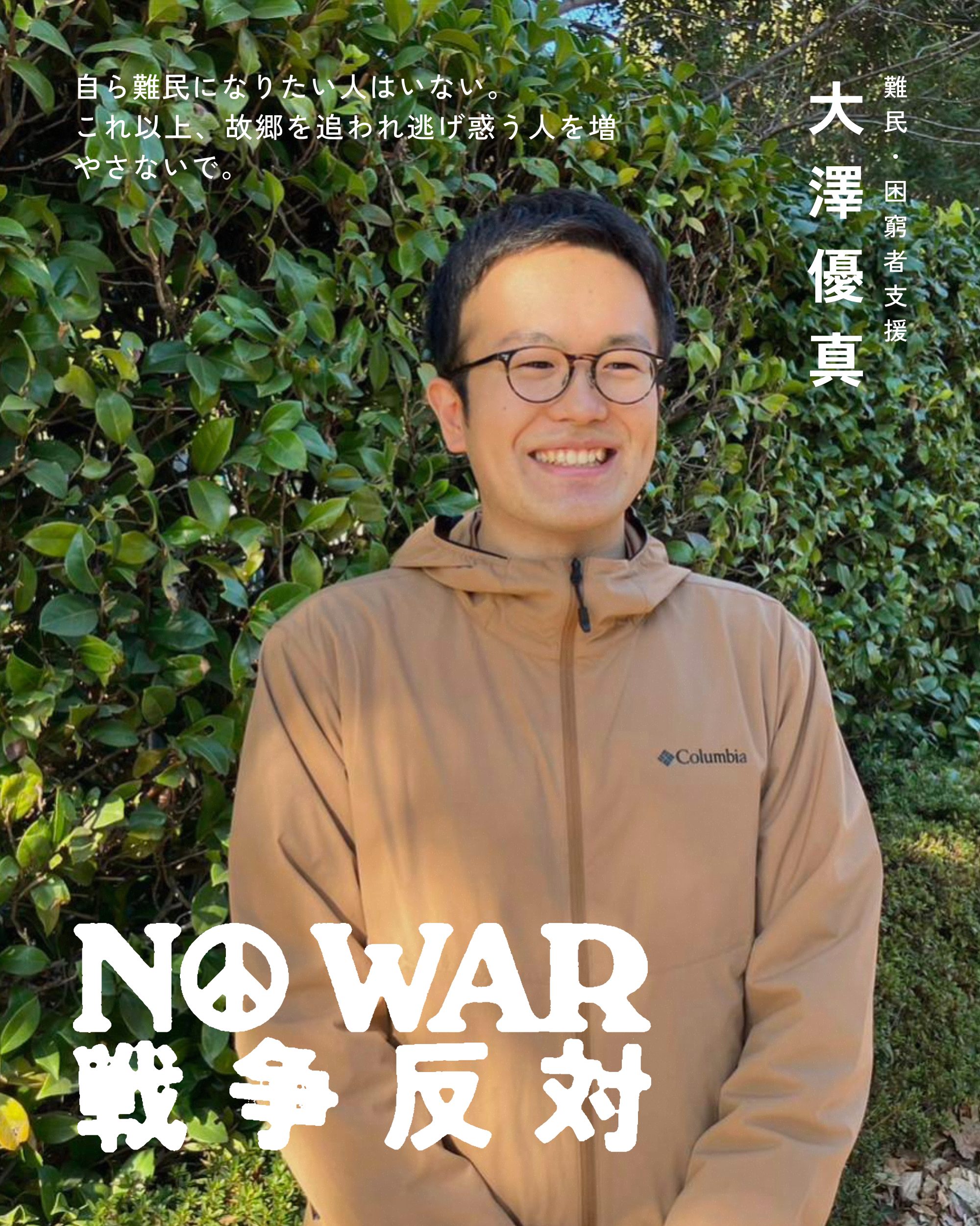 大澤優真