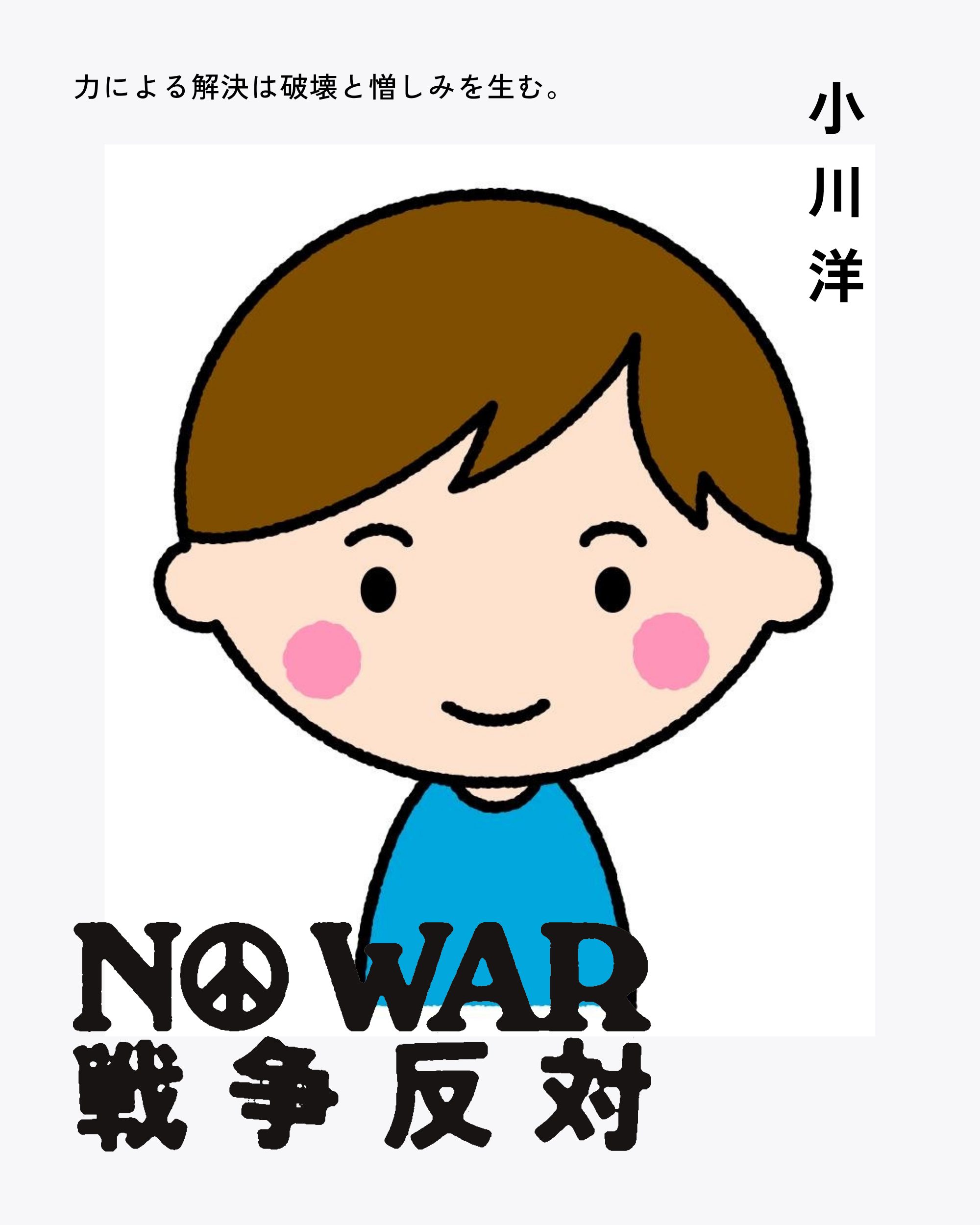 小川洋