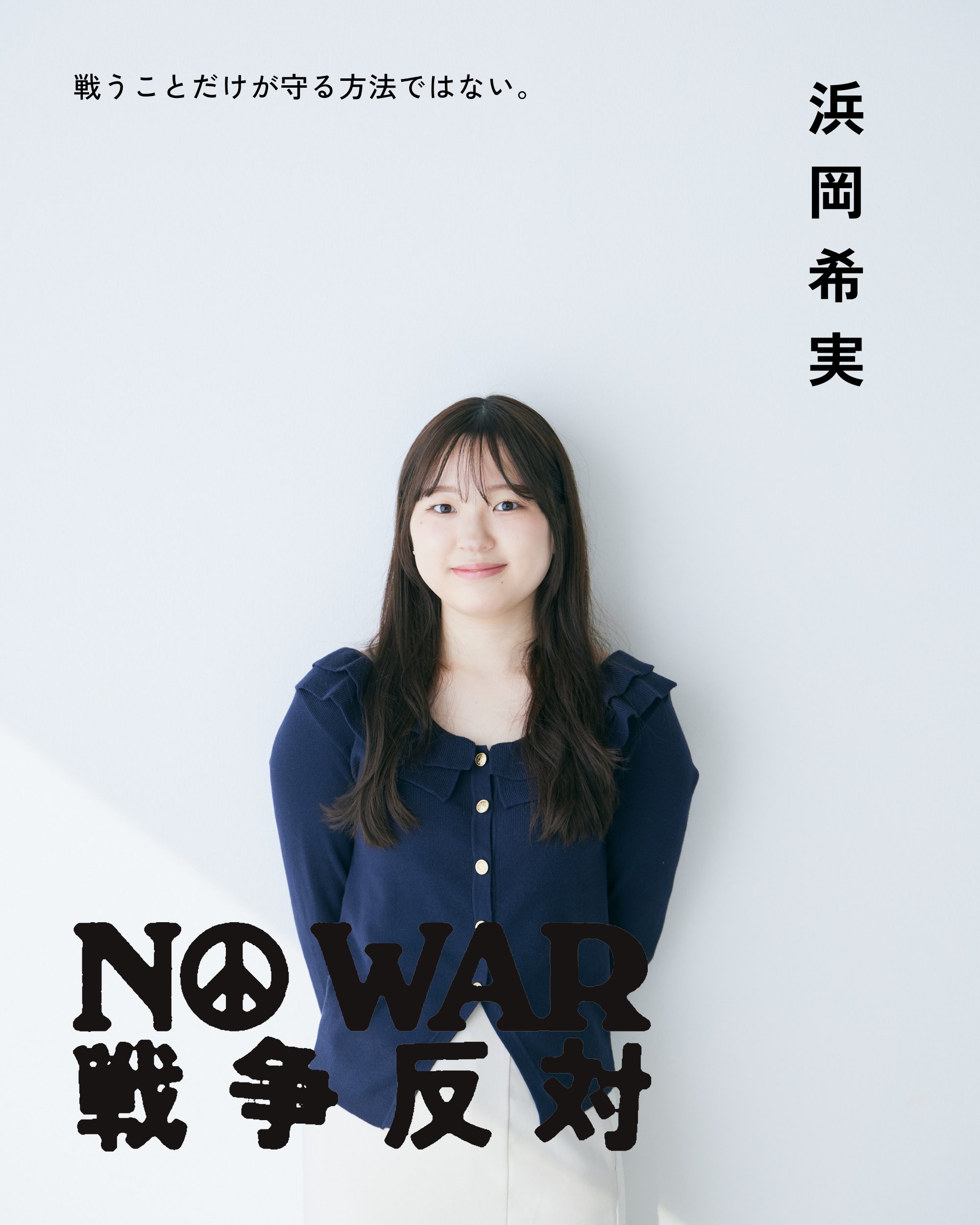 浜岡希実