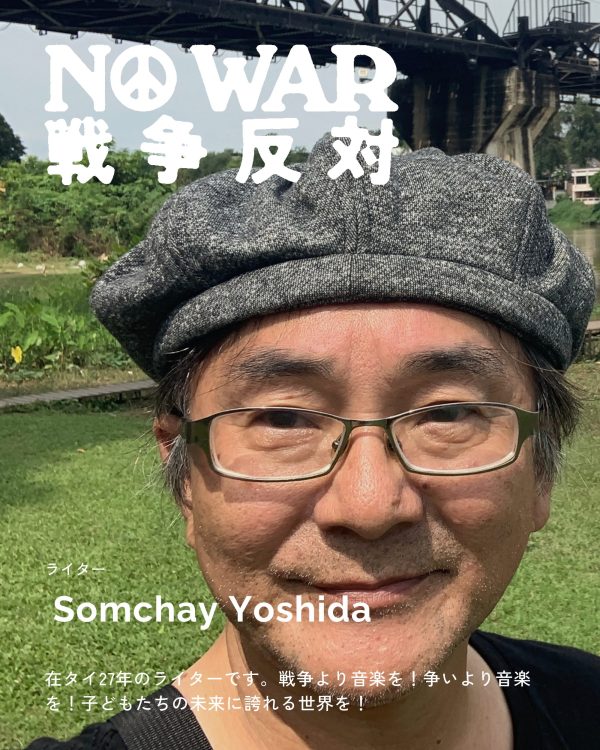 Somchay Yoshida