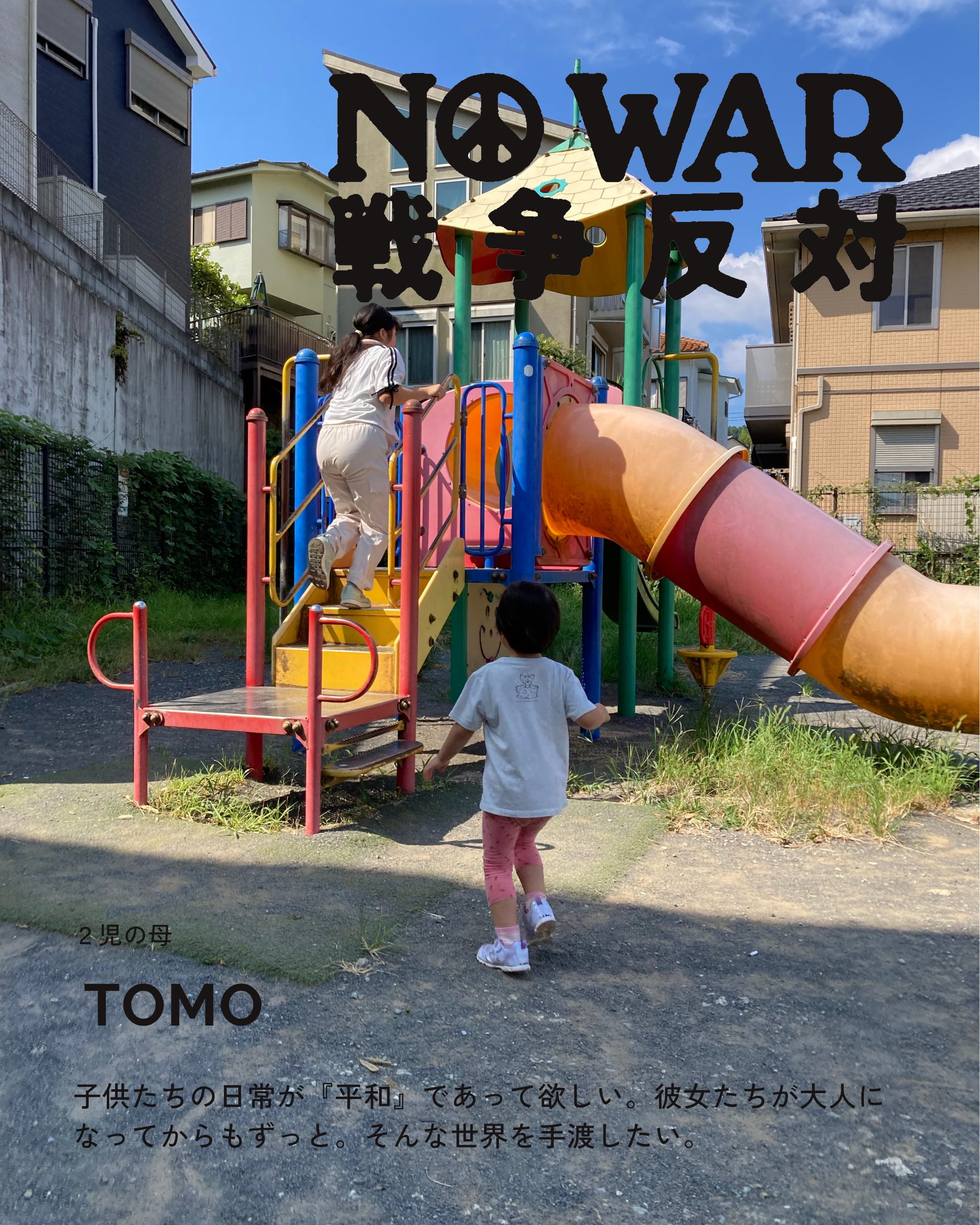 TOMO