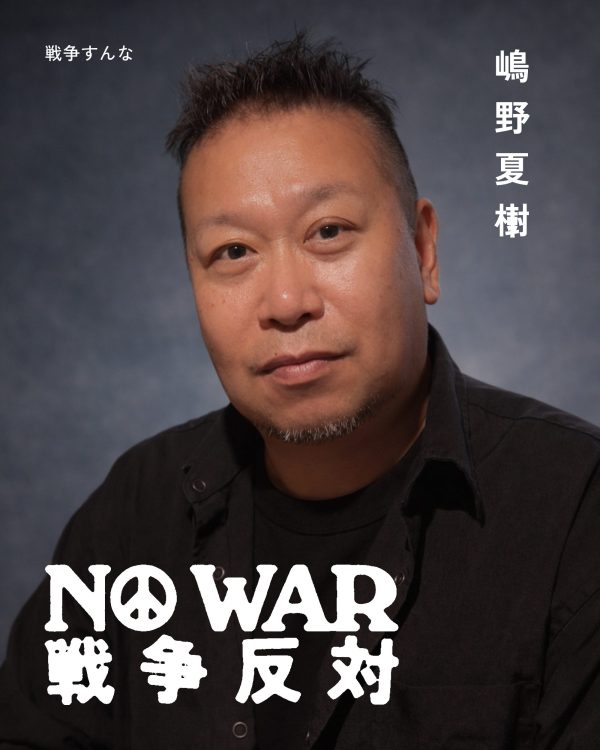 嶋野夏樹