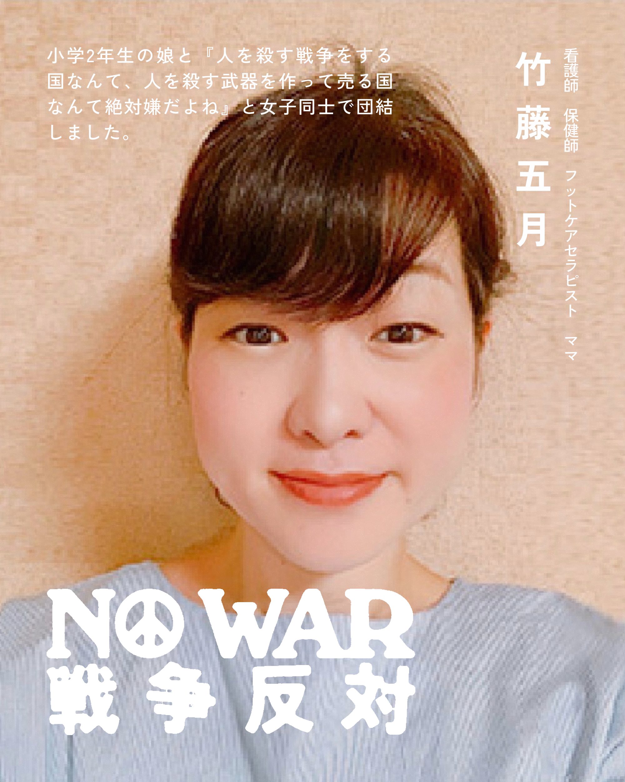 竹藤五月