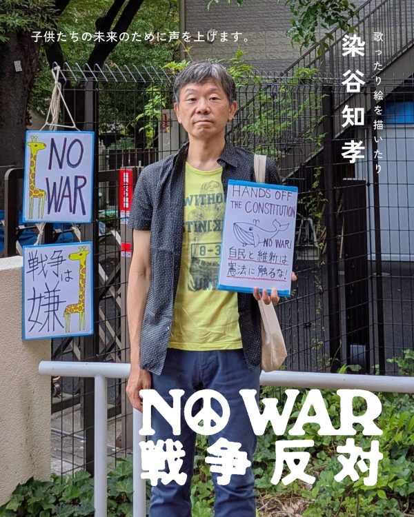 染谷知孝