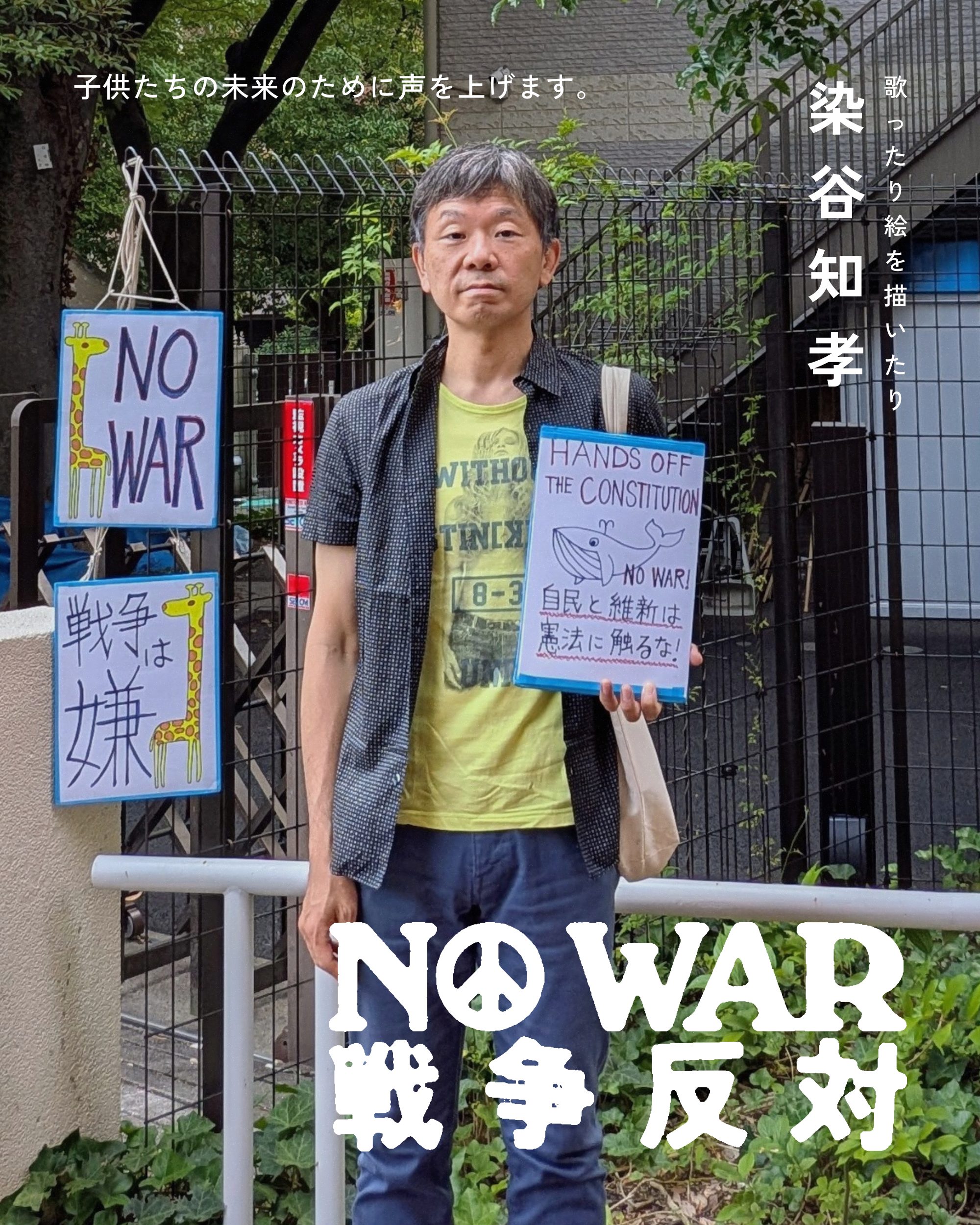 染谷知孝