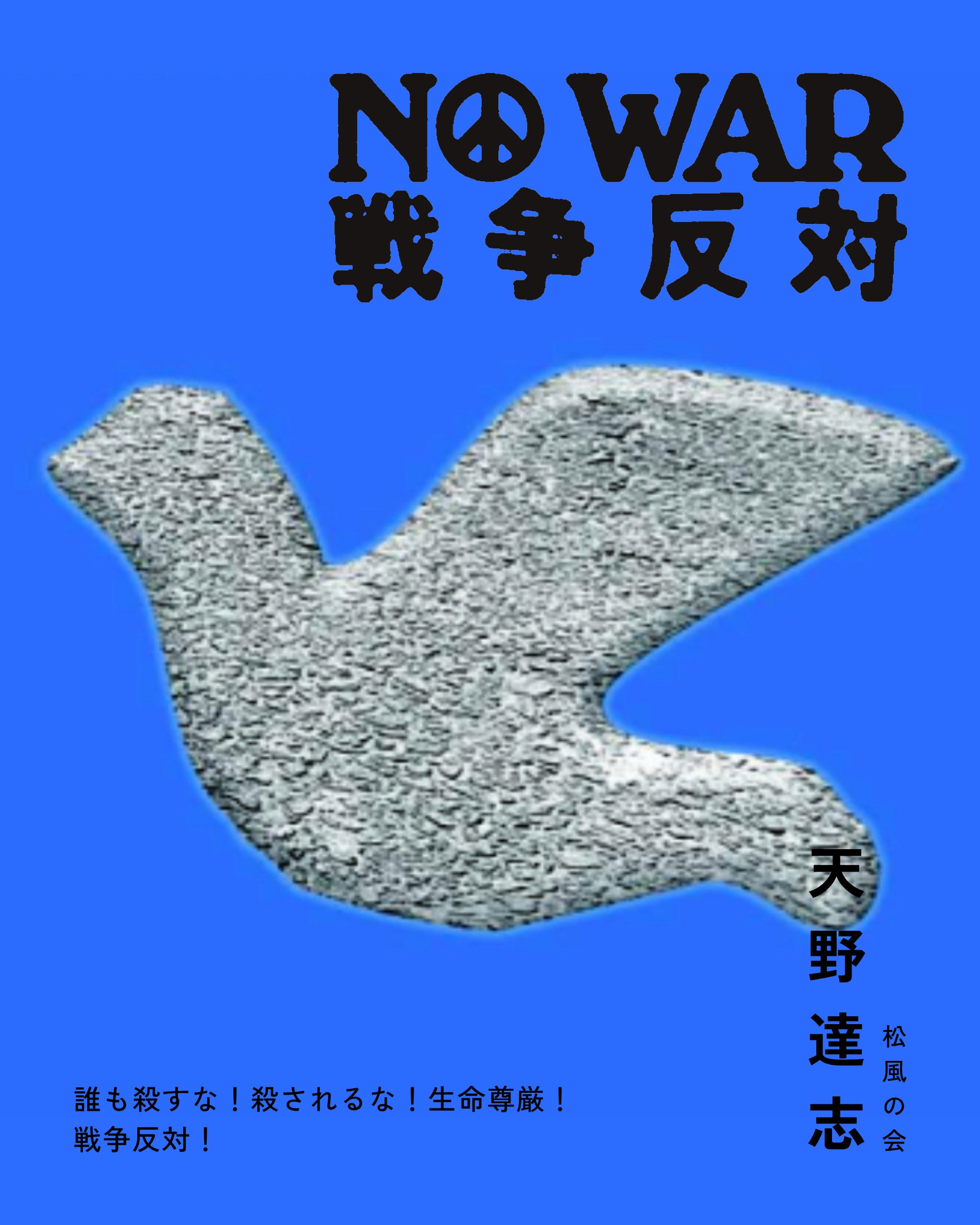 天野達志