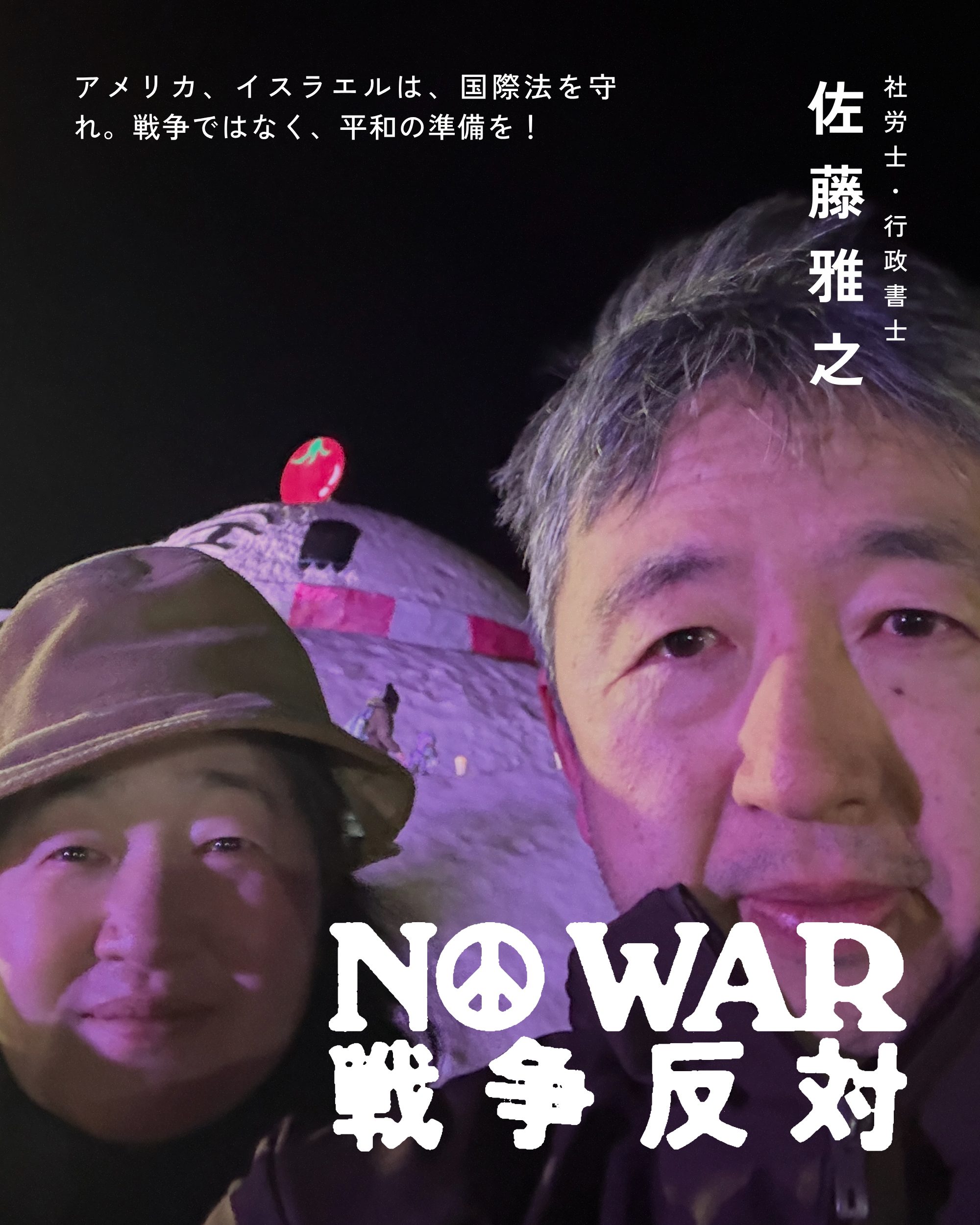 佐藤雅之