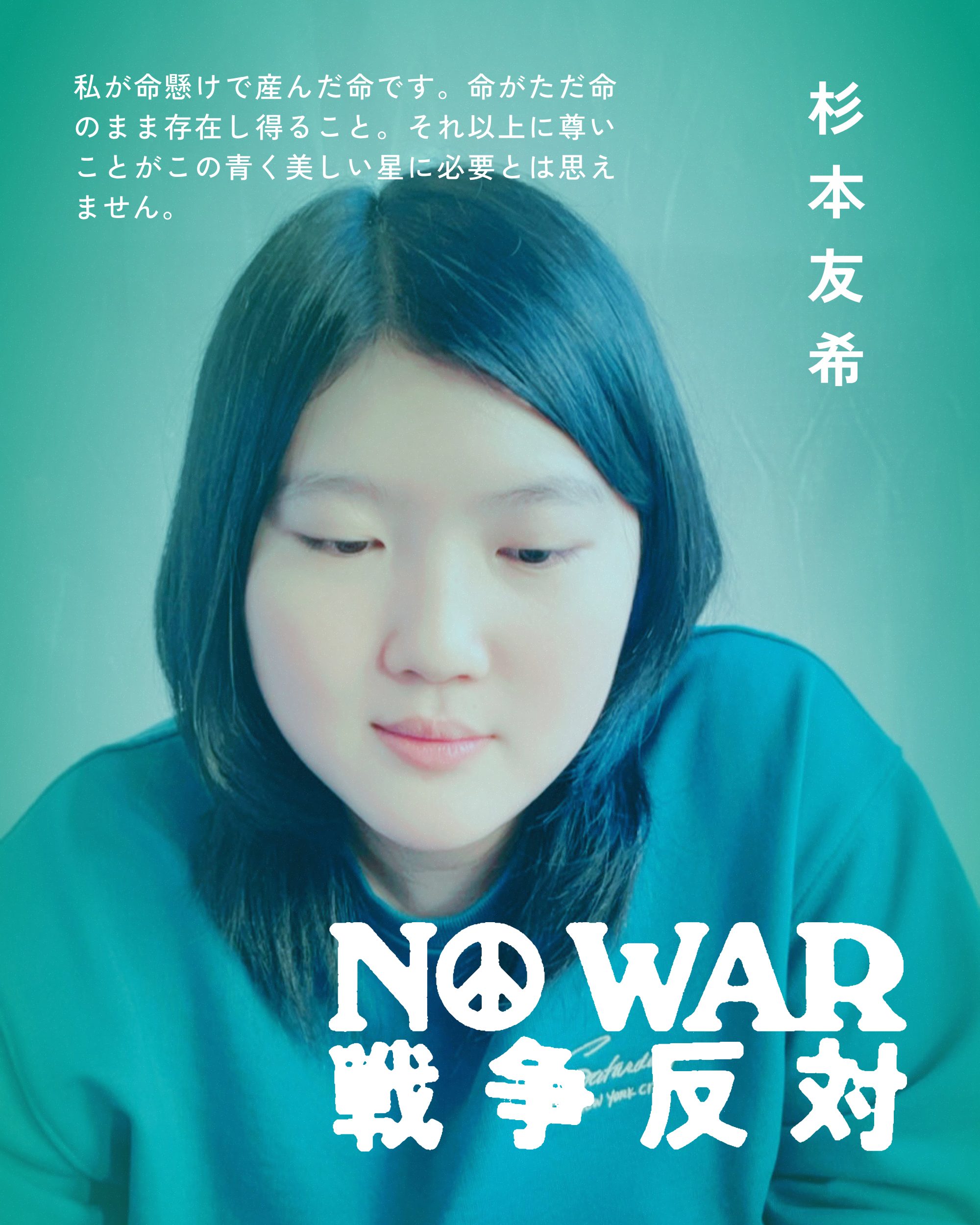杉本友希