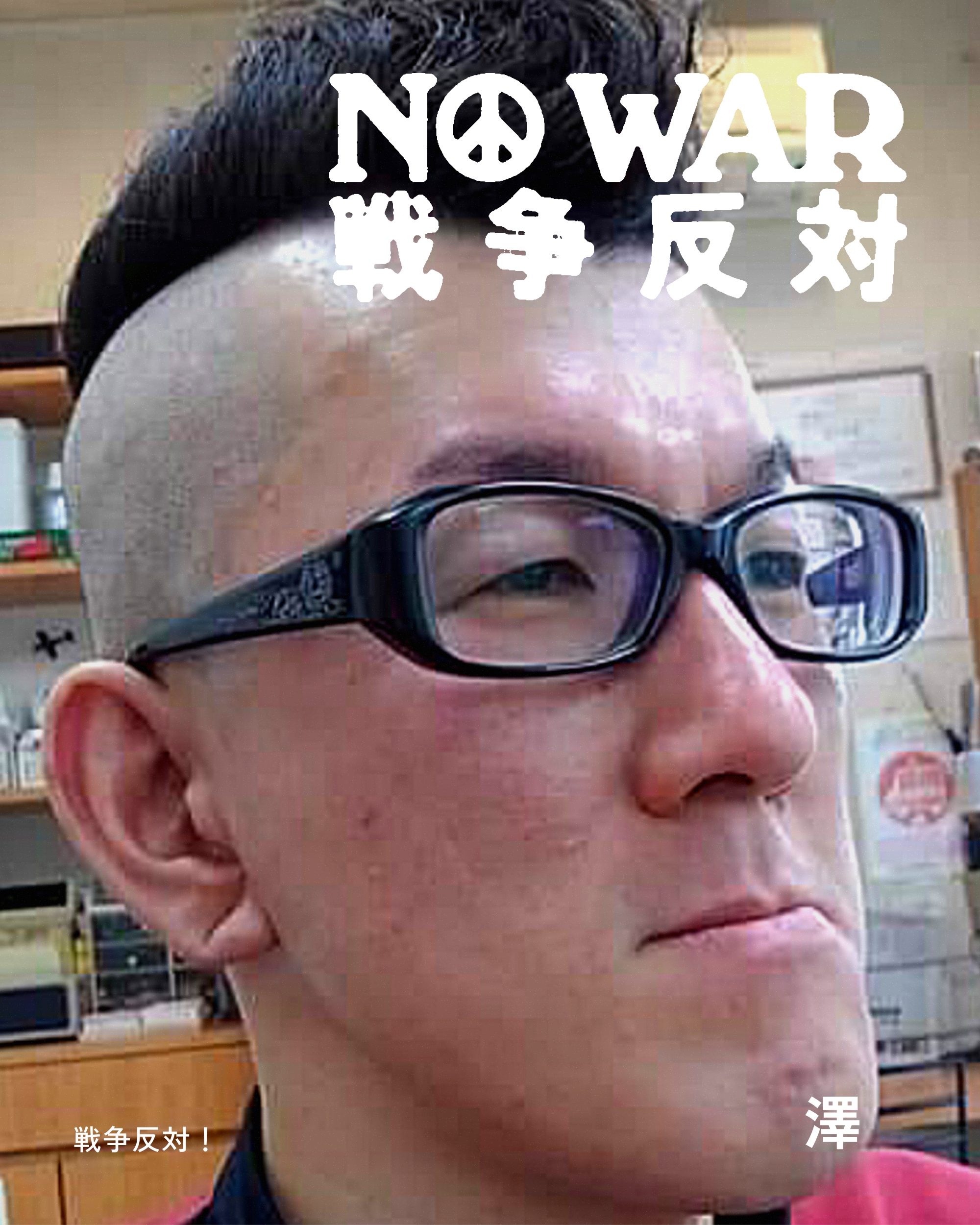 澤