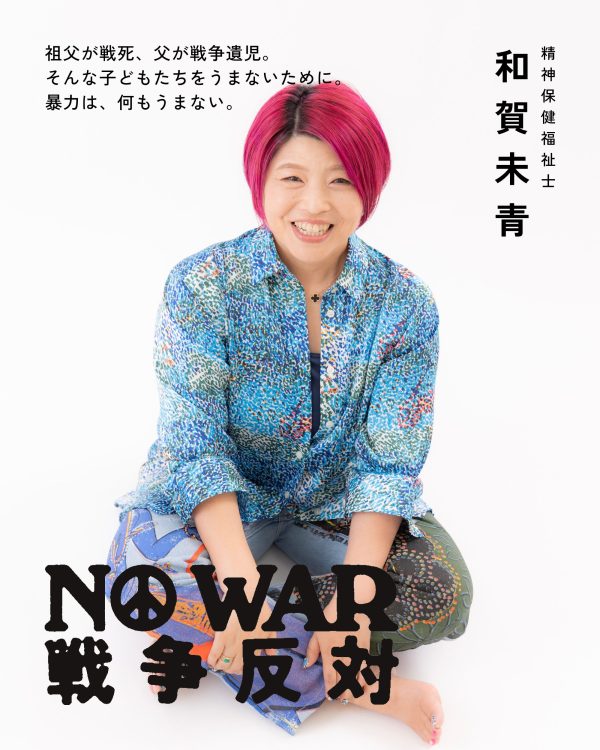 和賀未青