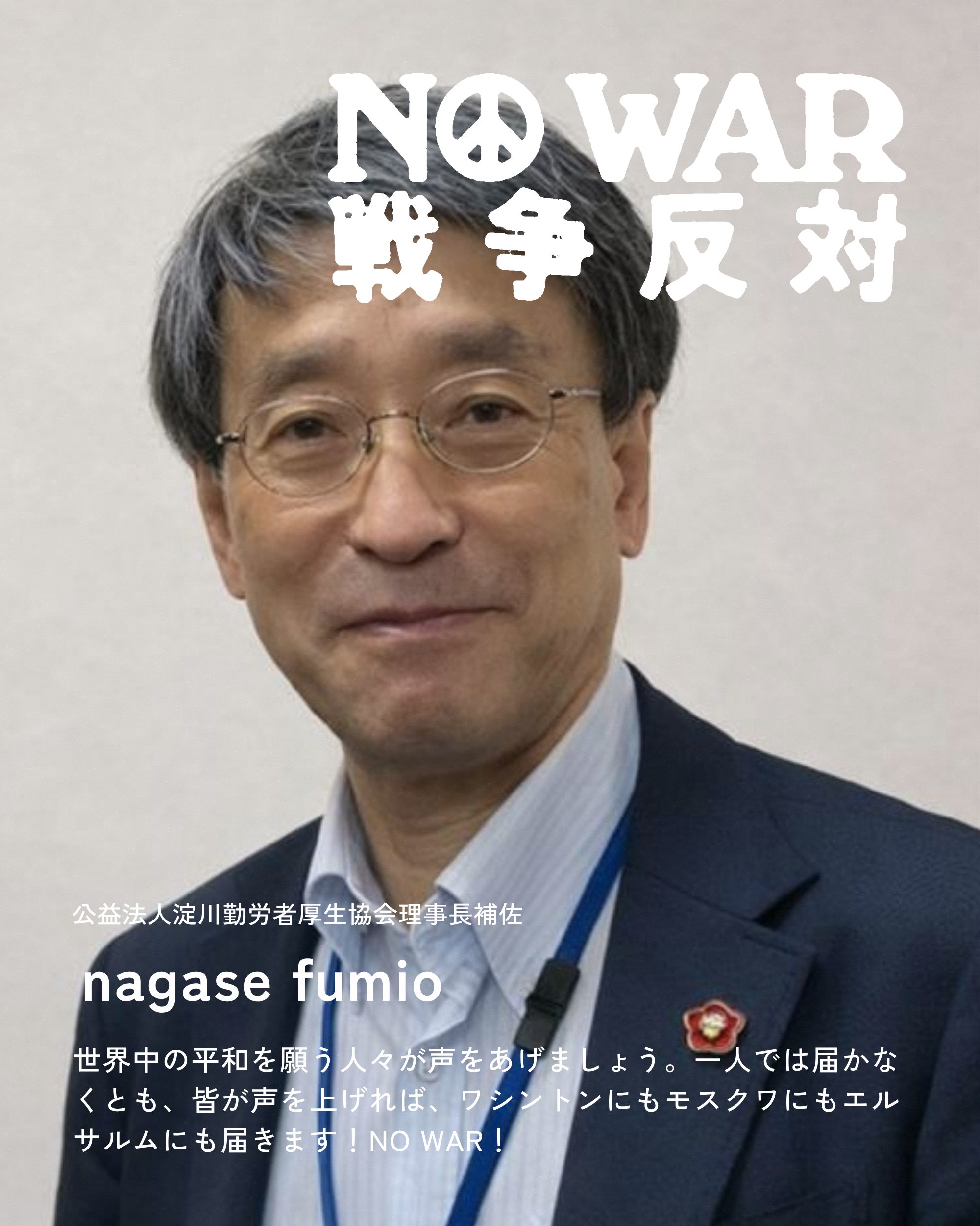 nagase fumio