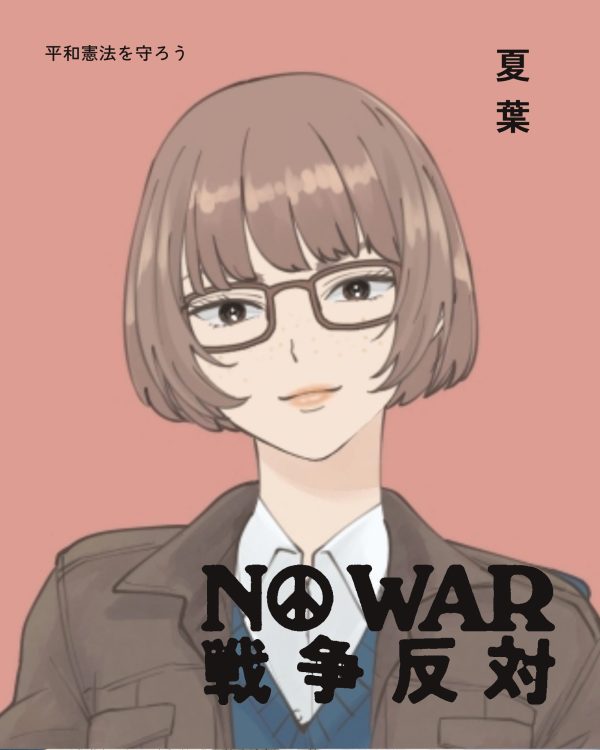 夏葉