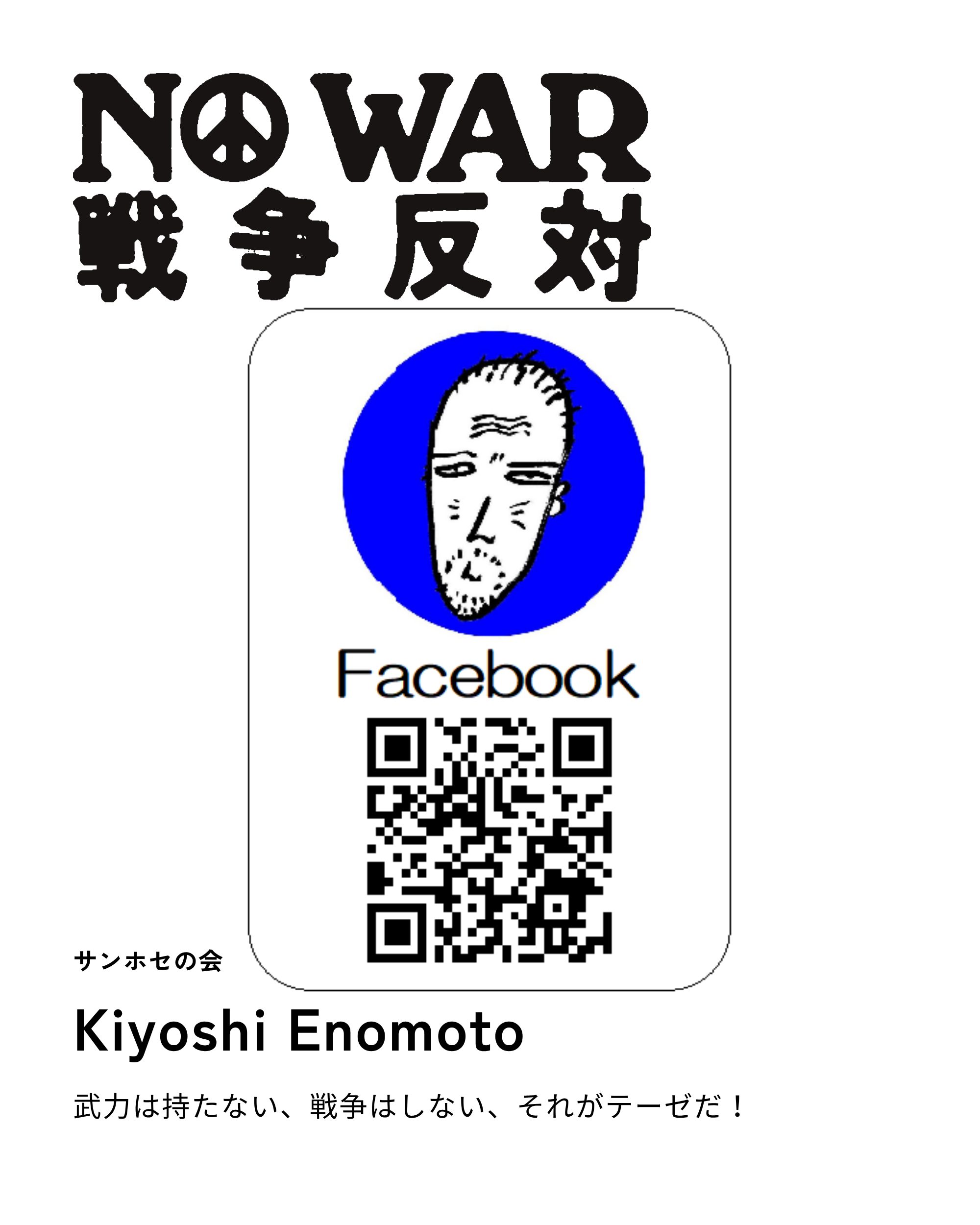 Kiyoshi Enomoto