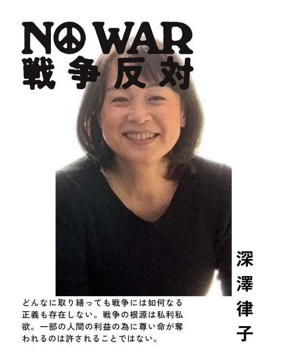 深澤律子