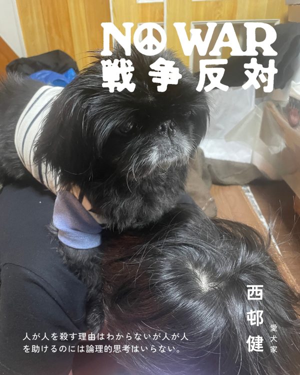 西邨健