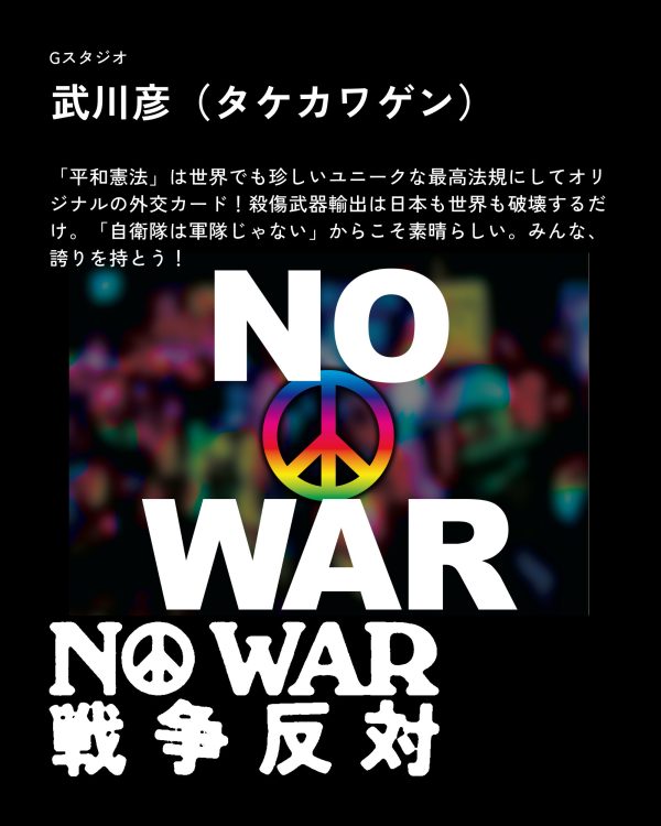 武川彦/タケカワゲン