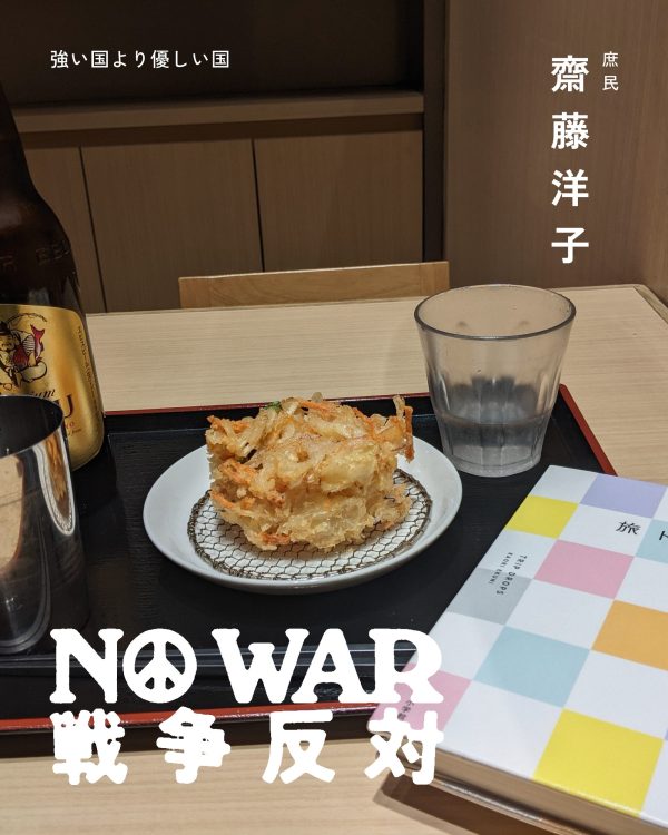 齋藤洋子