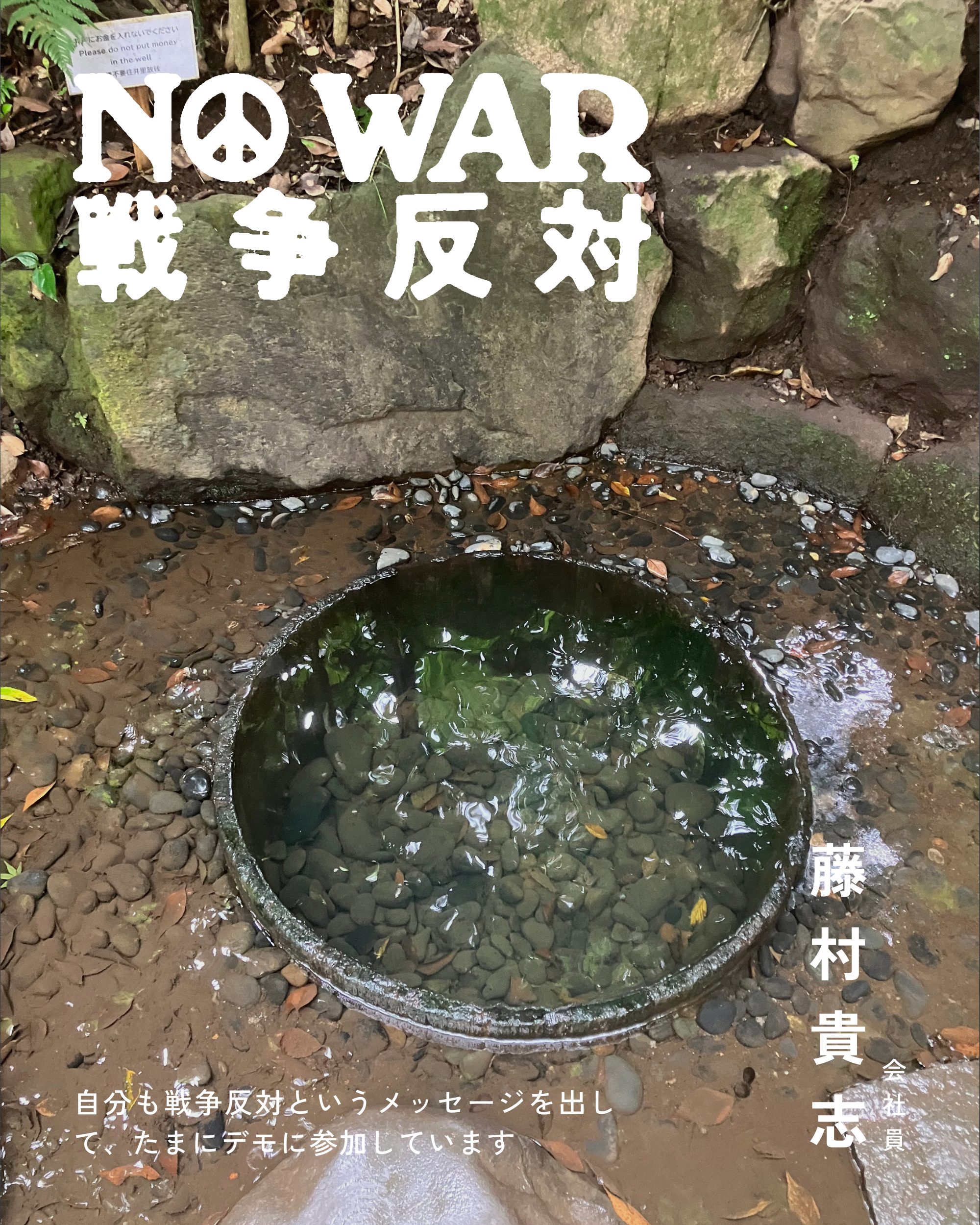 藤村貴志