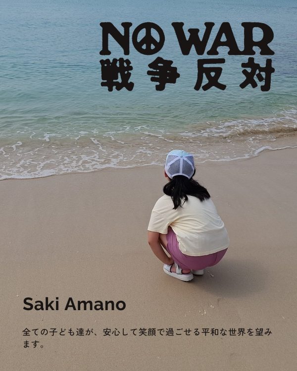 Saki Amano