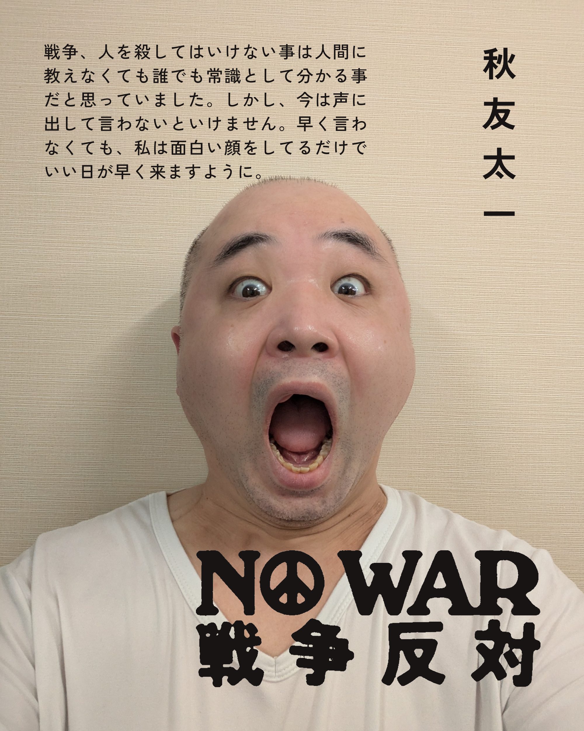 秋友太一
