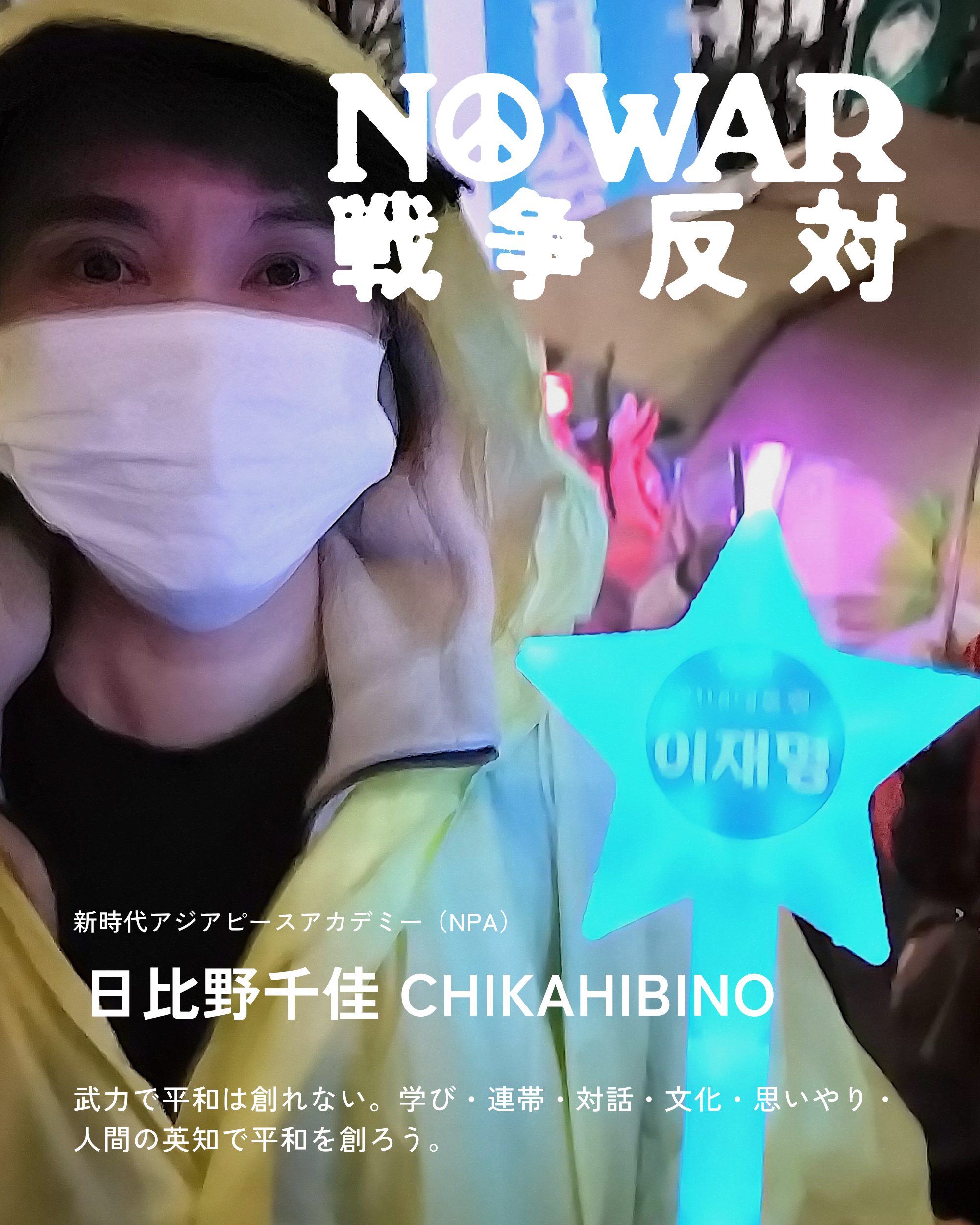 日比野千佳 CHIKAHIBINO