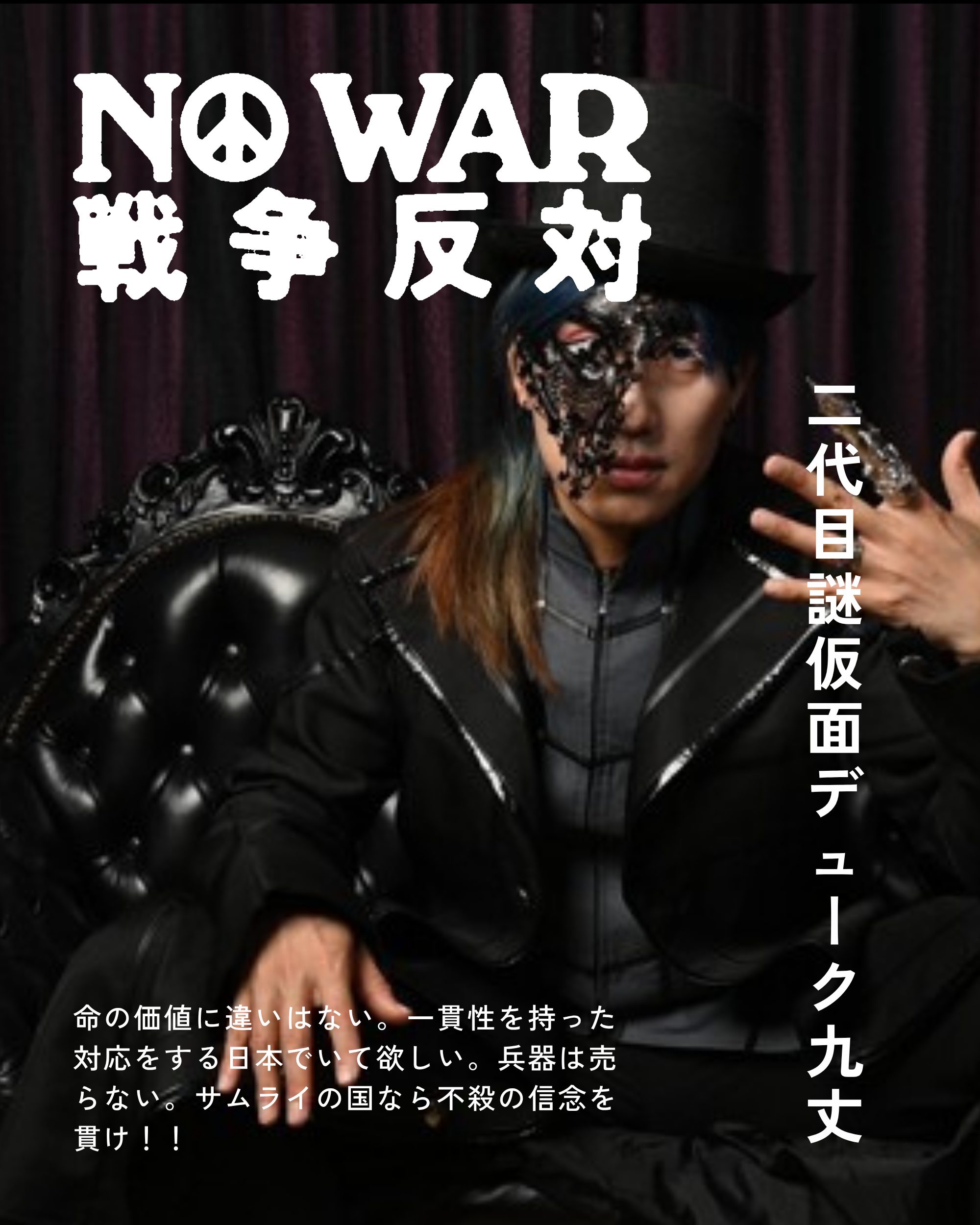 二代目謎仮面デューク九丈